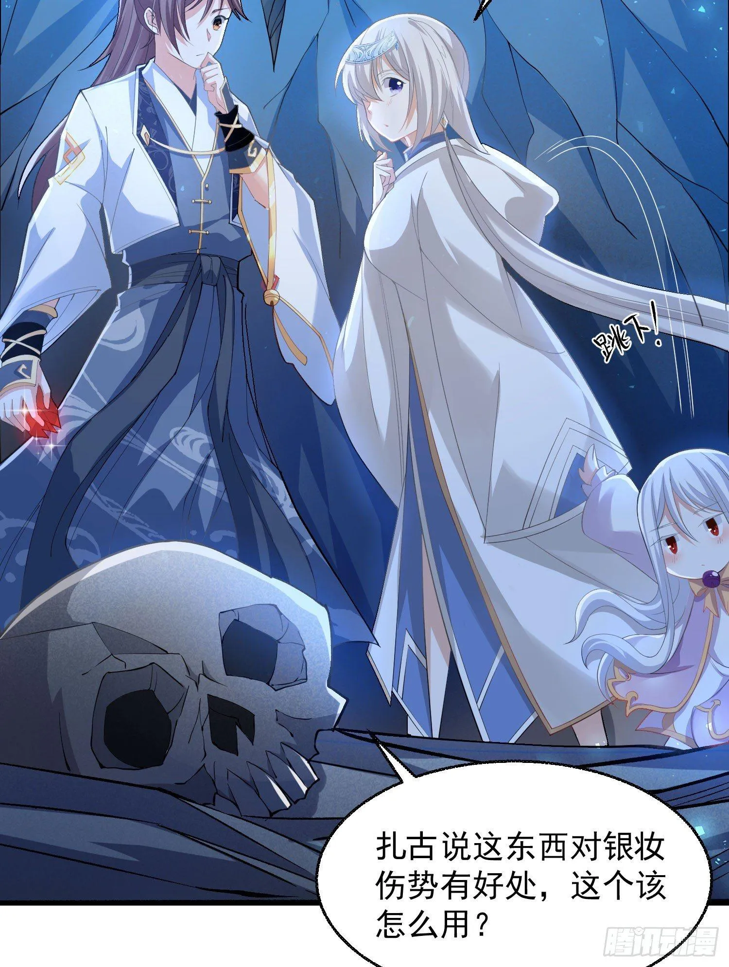 第16话 他们怎么会在这！？ 第21页