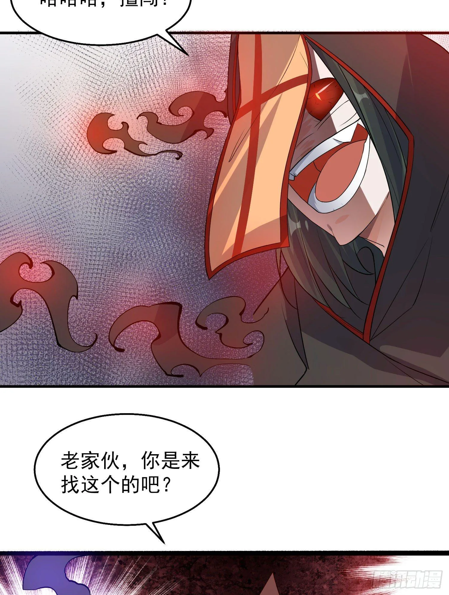 第17话 斩了那家伙 第6页