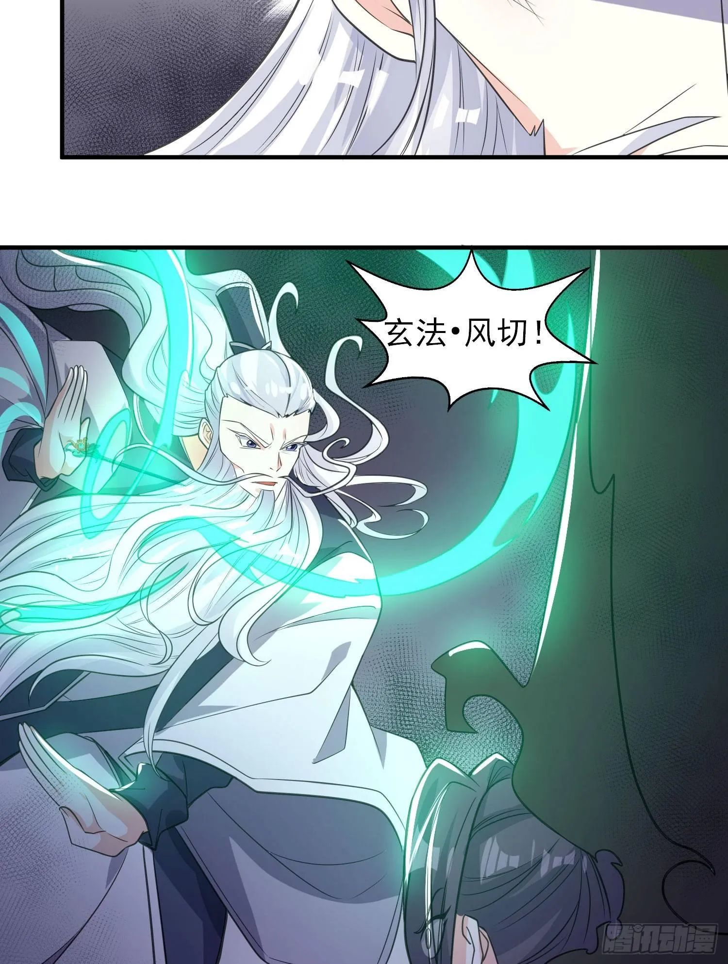 第17话 斩了那家伙 第17页