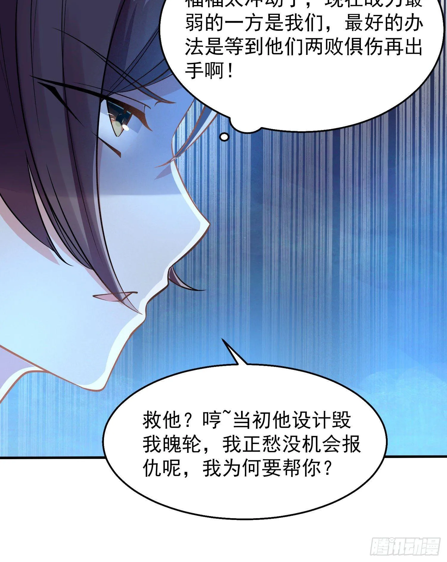 第17话 斩了那家伙 第26页