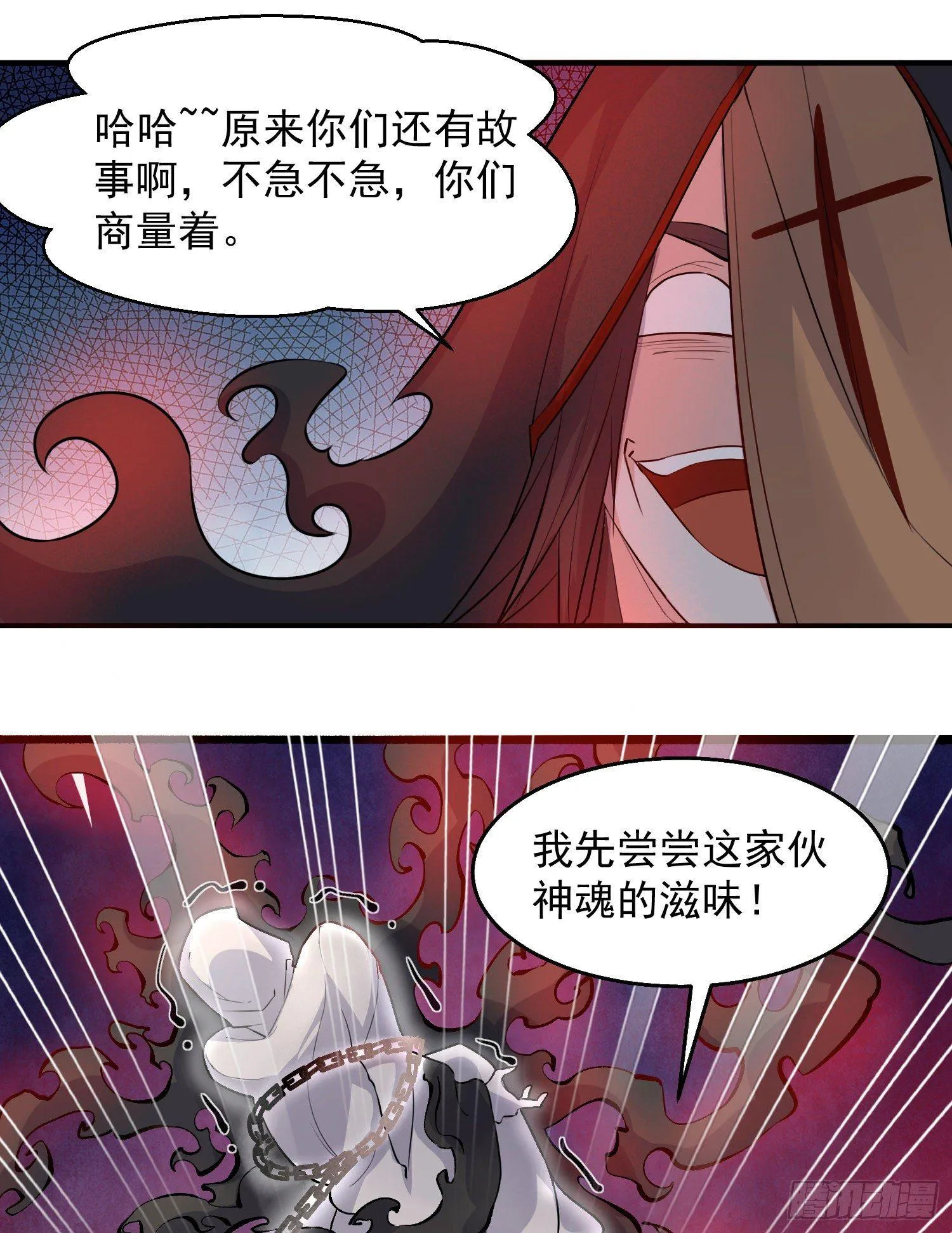 第17话 斩了那家伙 第27页