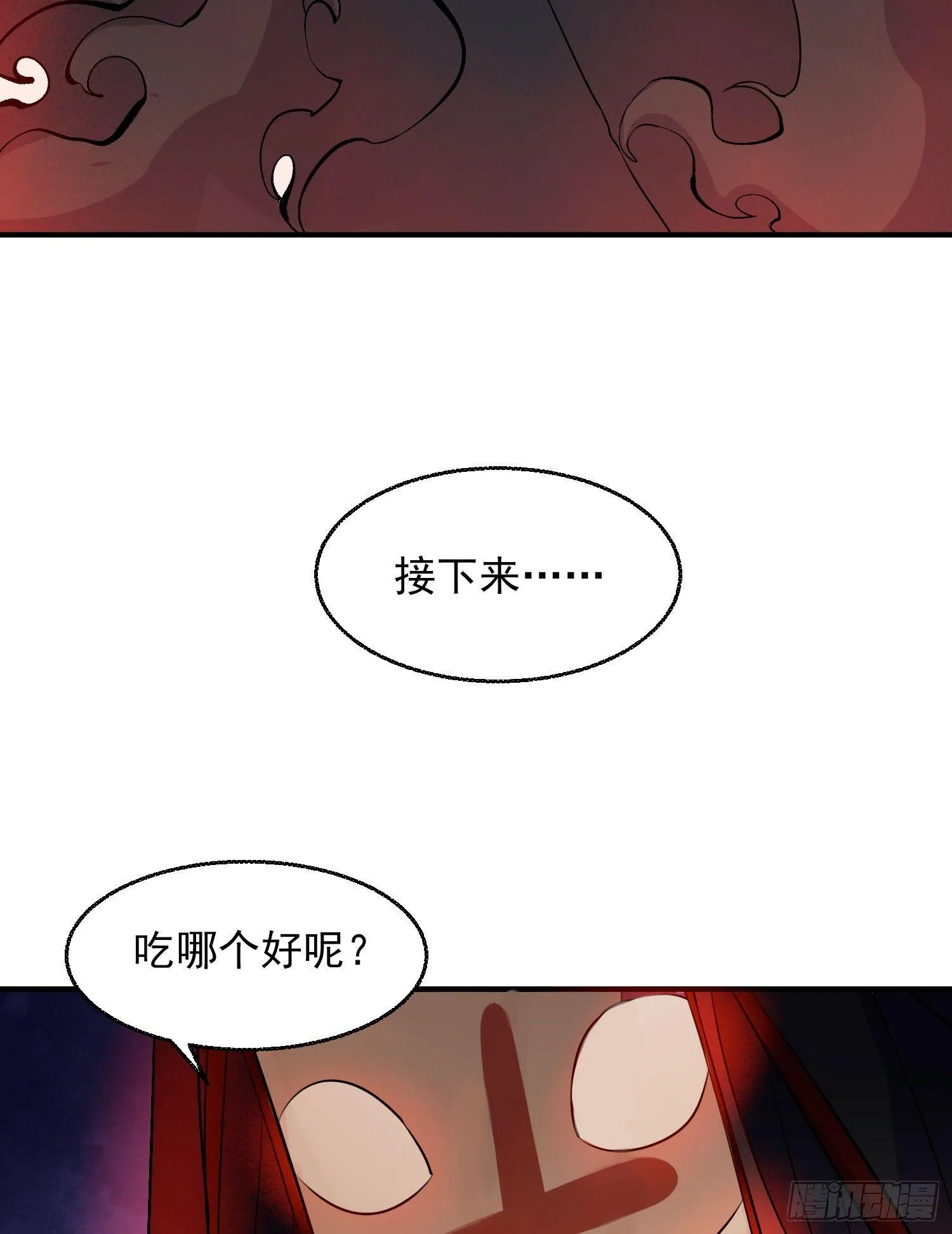 第17话 斩了那家伙 第36页