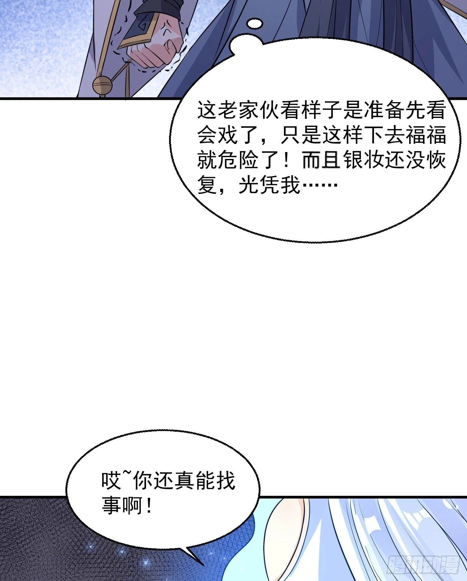 第17话 斩了那家伙 第45页