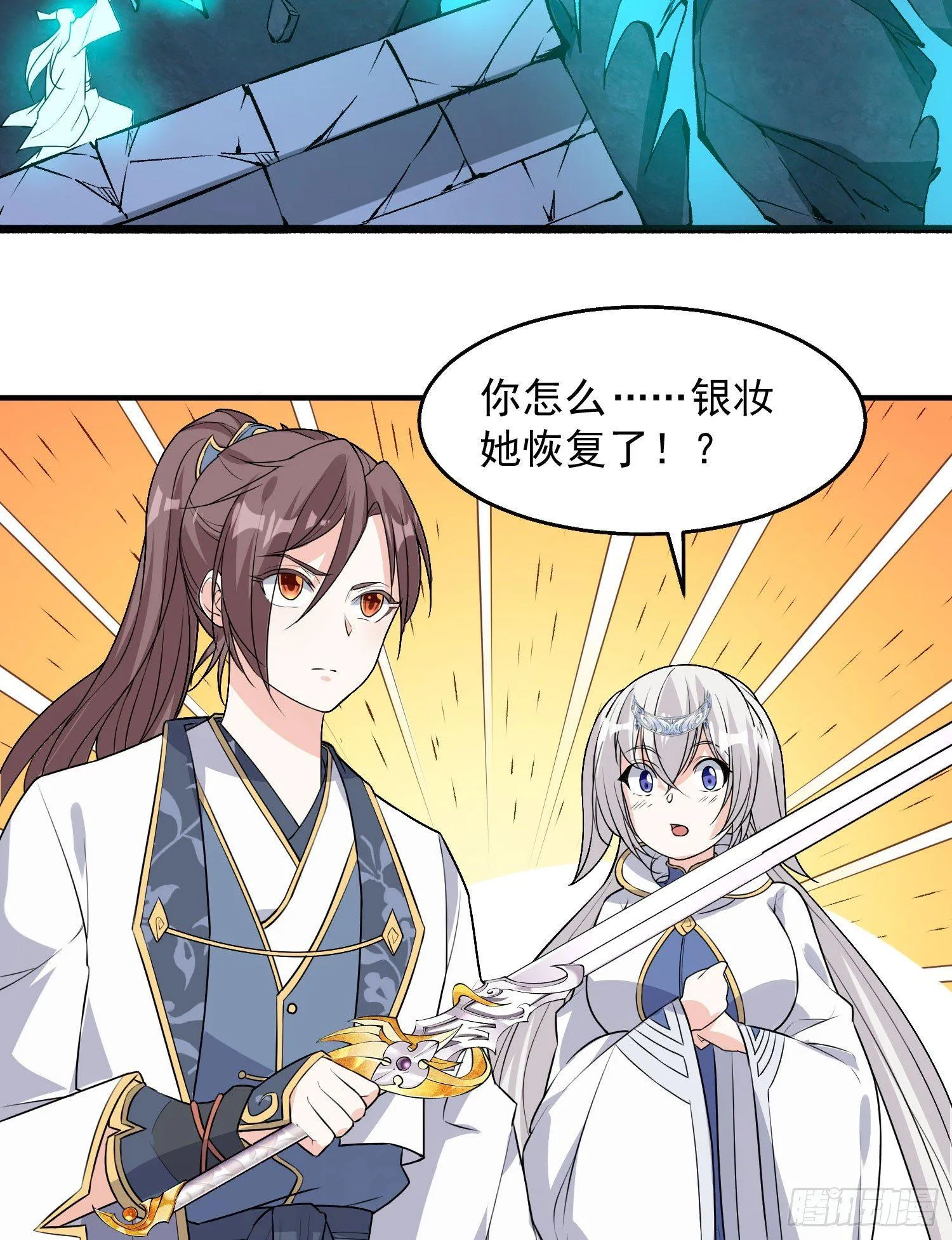 第18话 是我太冲动了 第28页