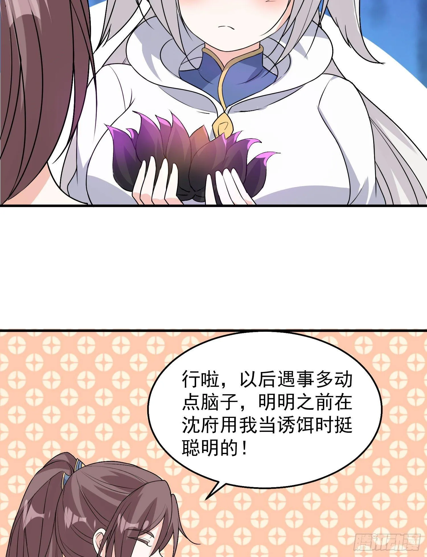 第18话 是我太冲动了 第30页