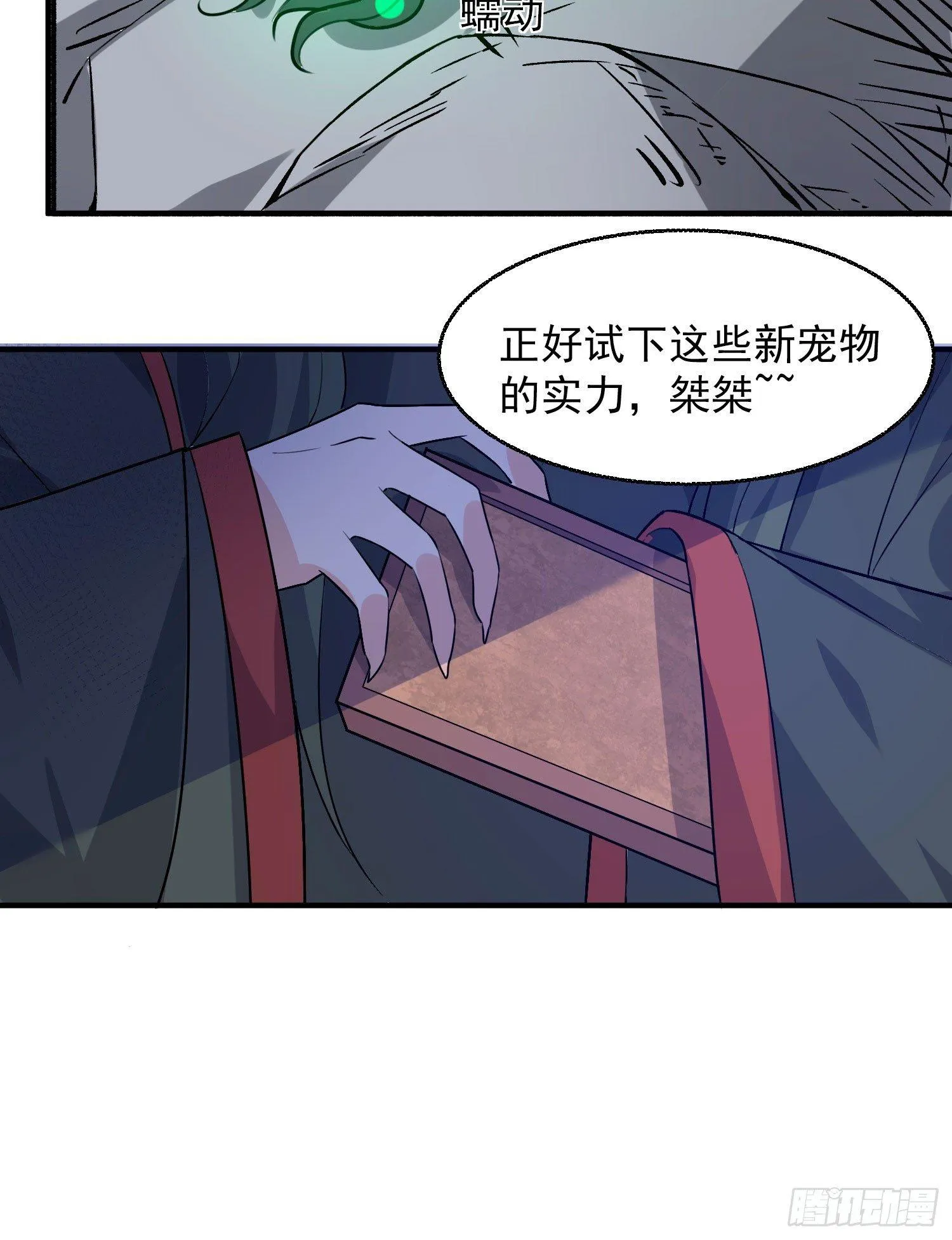 第18话 是我太冲动了 第38页