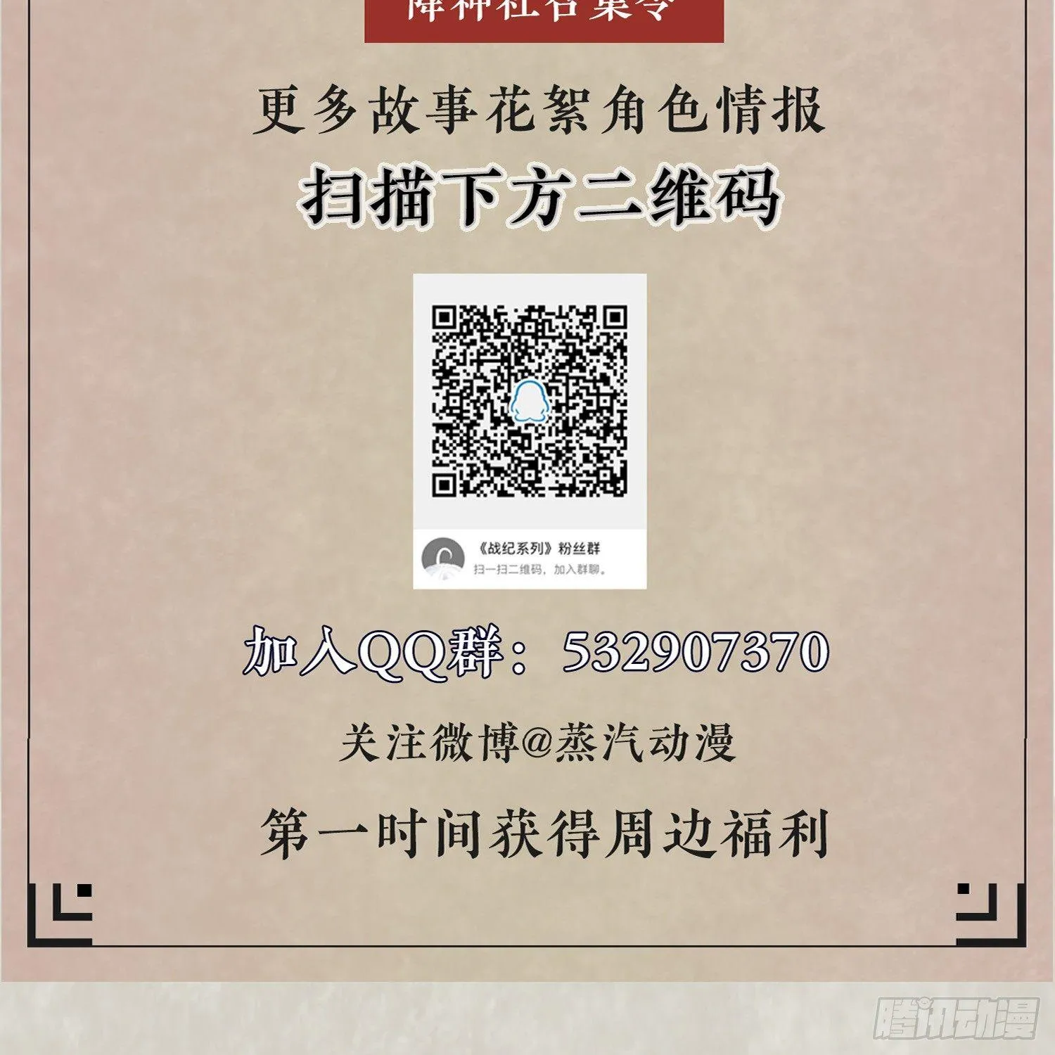 第18话 是我太冲动了 第52页