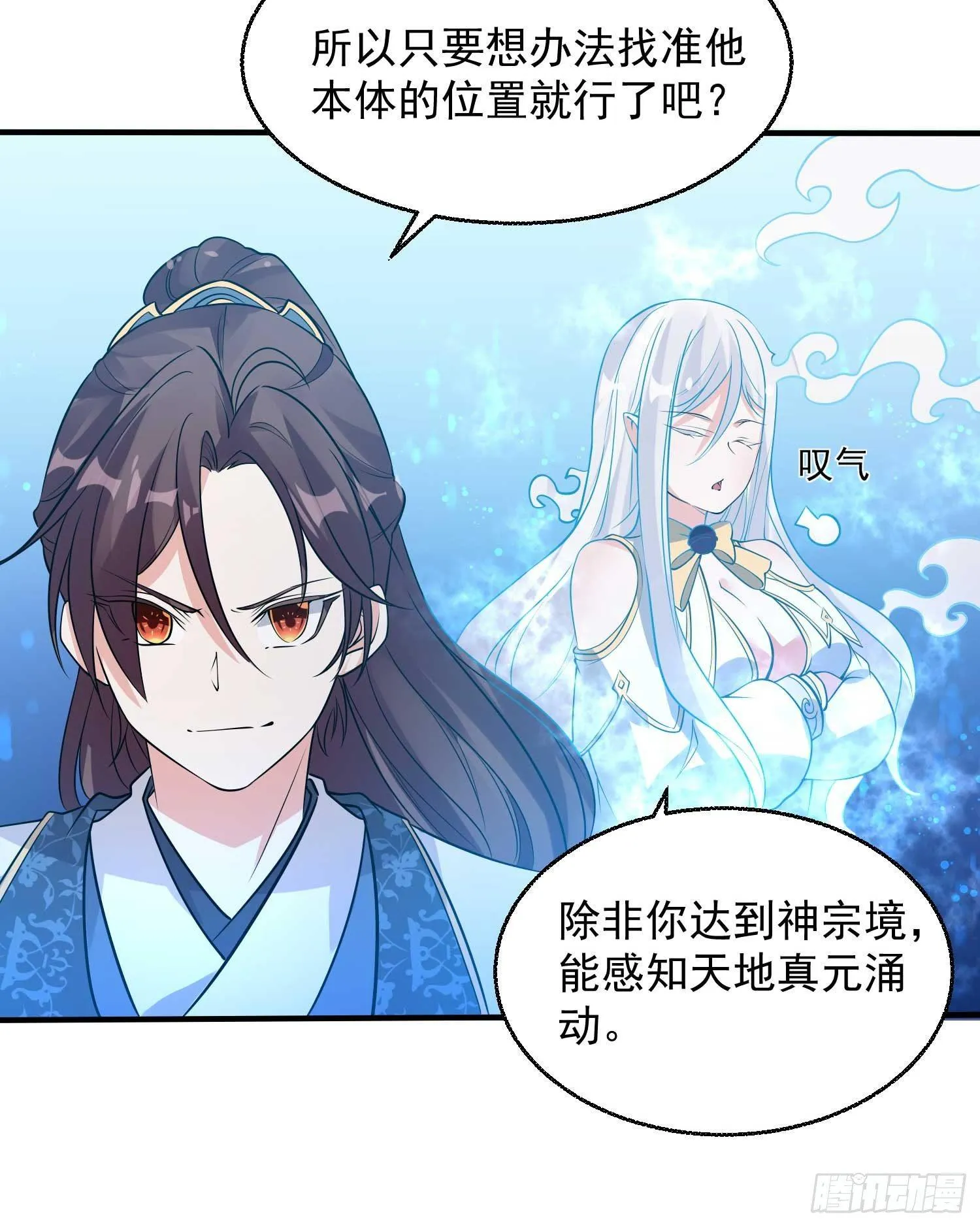 第20话 我们命中注定！ 第12页