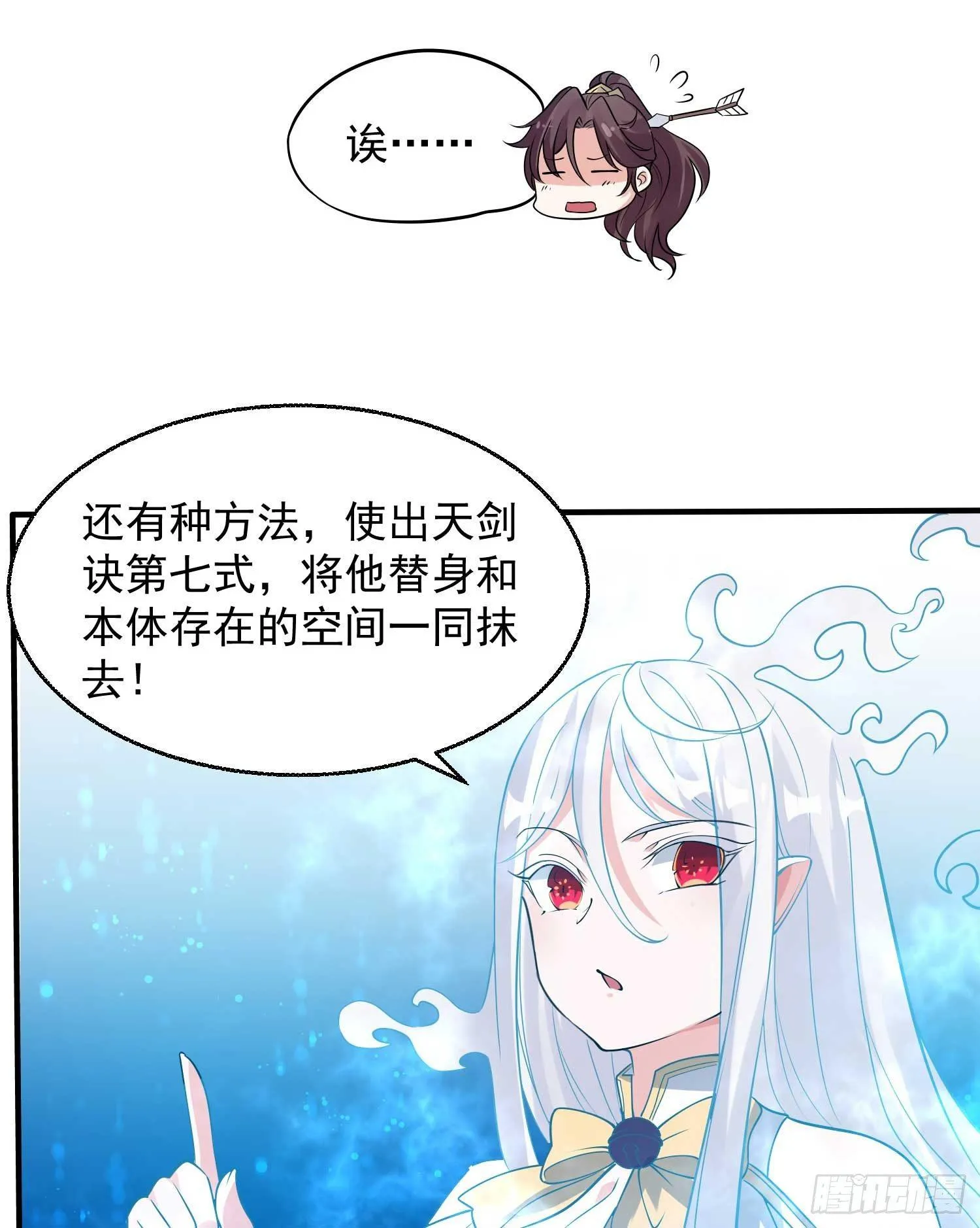 第20话 我们命中注定！ 第13页