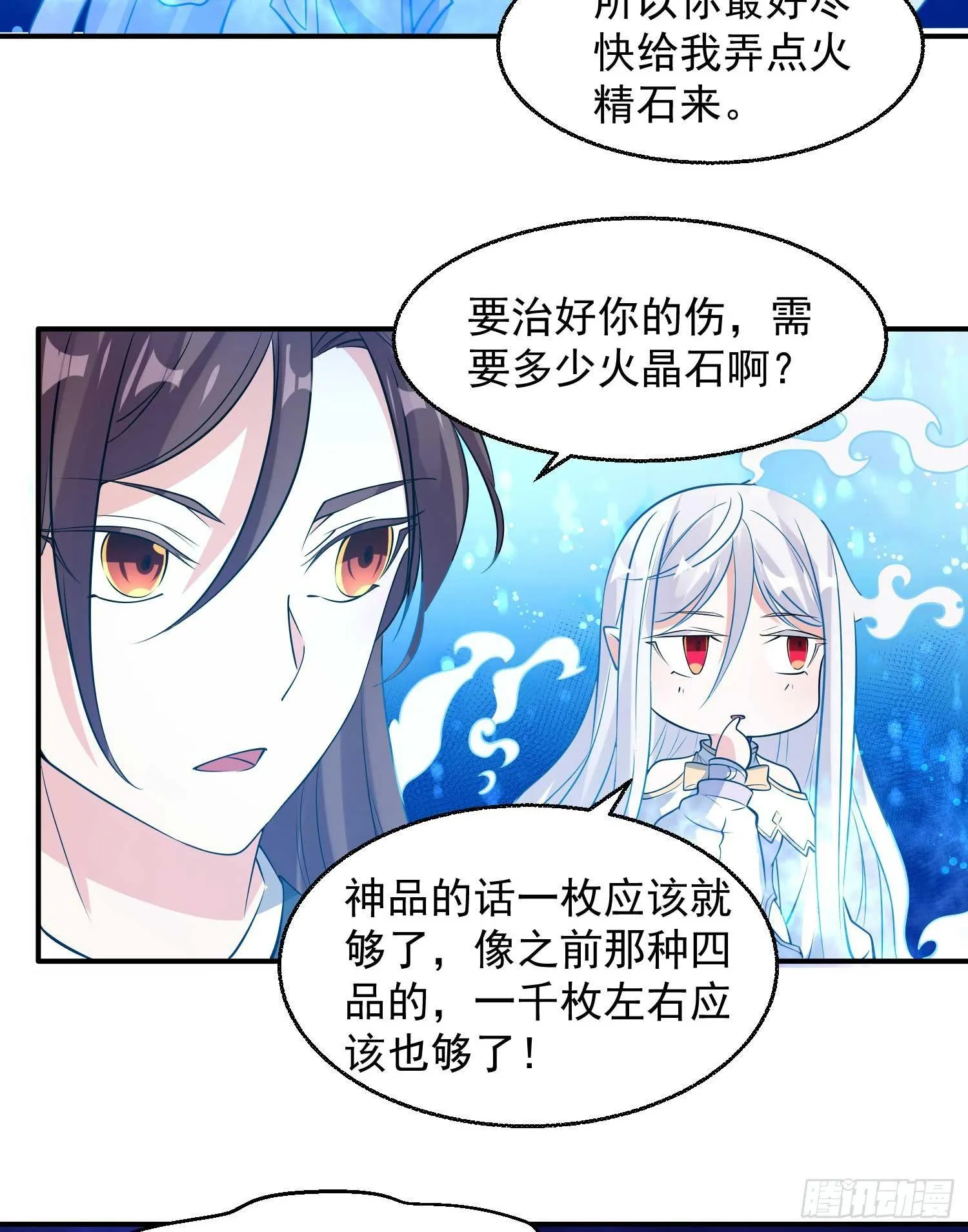 第20话 我们命中注定！ 第17页