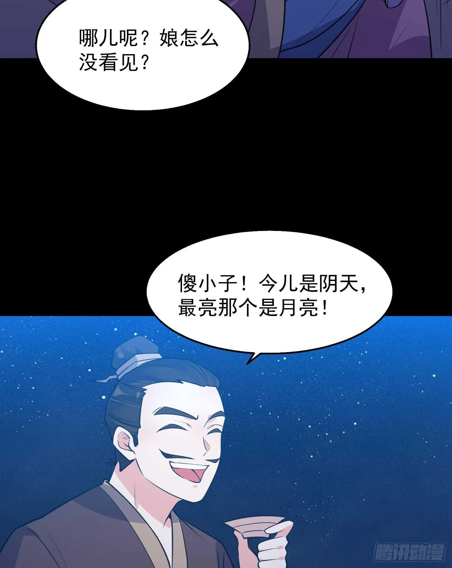 第20话 我们命中注定！ 第39页