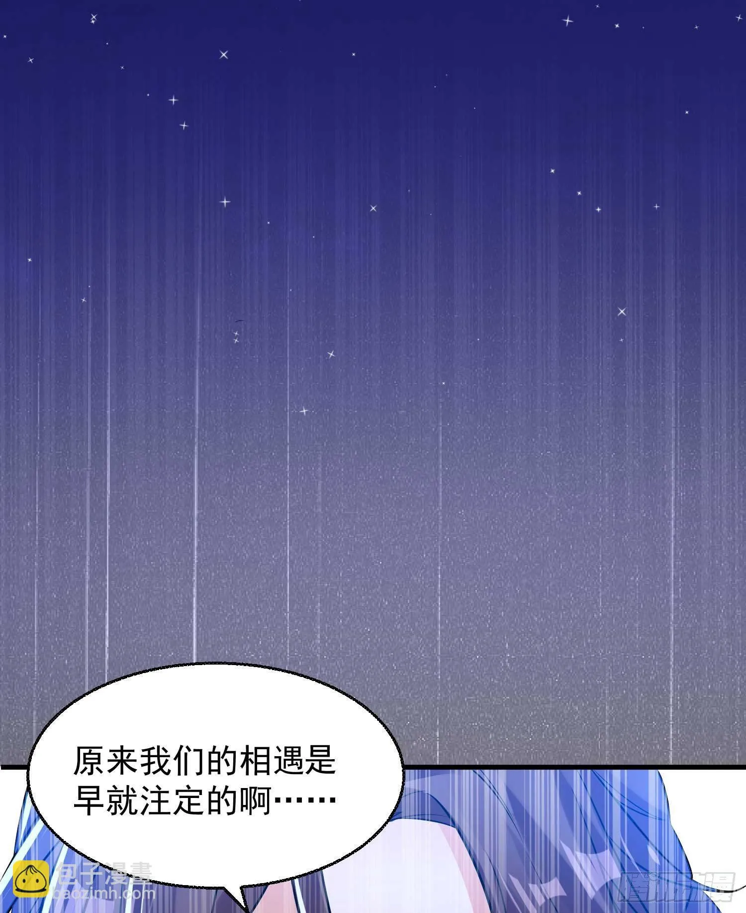 第20话 我们命中注定！ 第42页