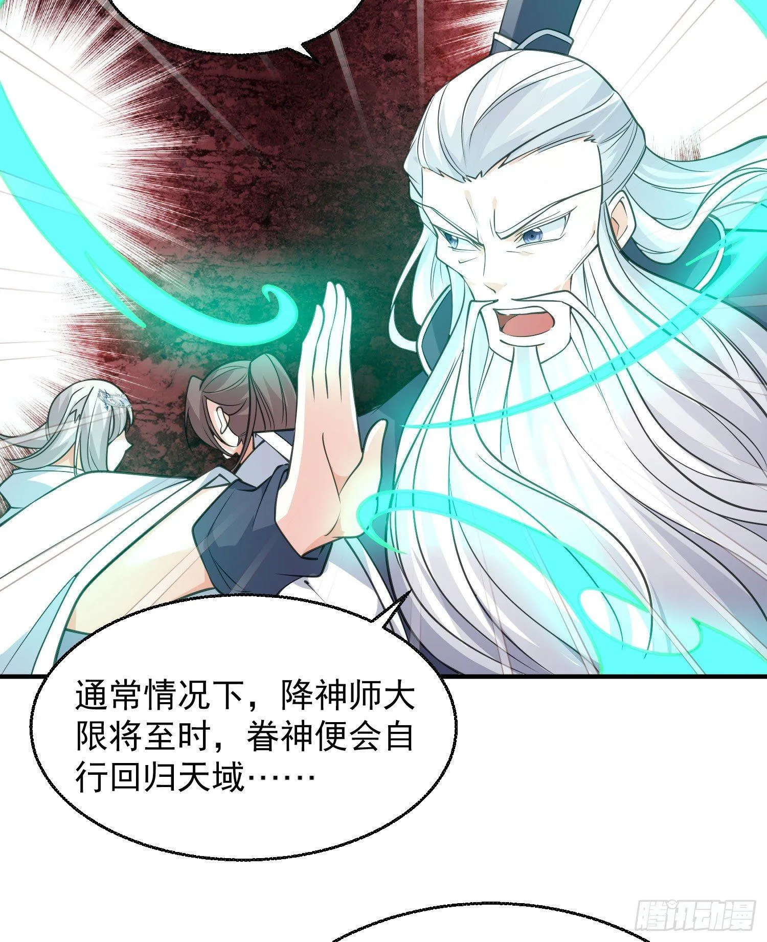 第19话 这个老混蛋！ 第14页