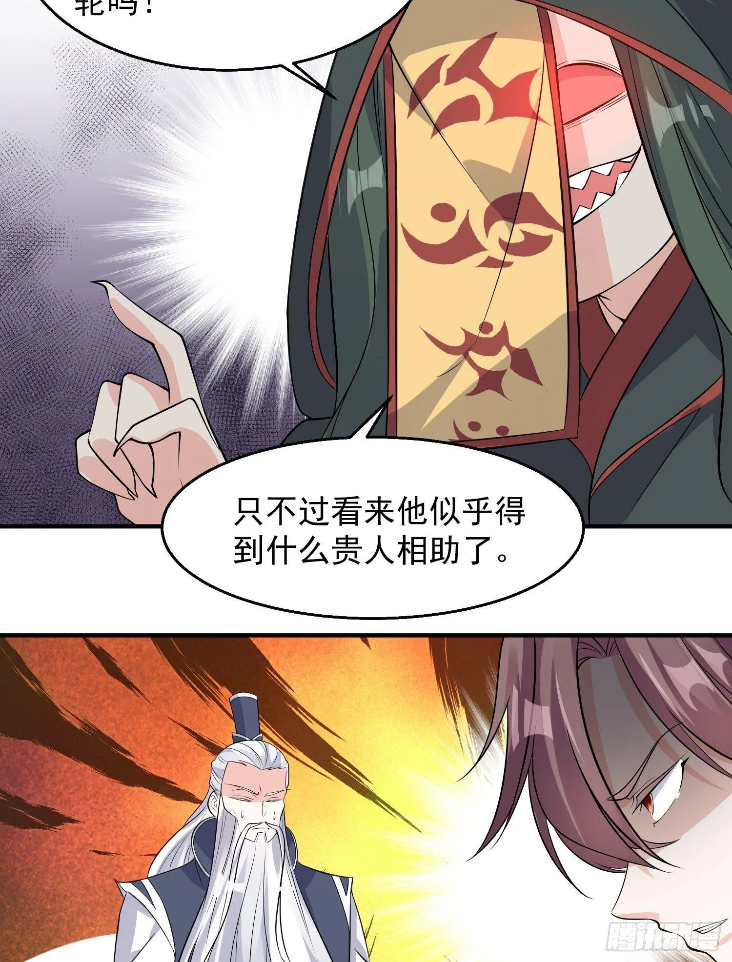 第19话 这个老混蛋！ 第18页