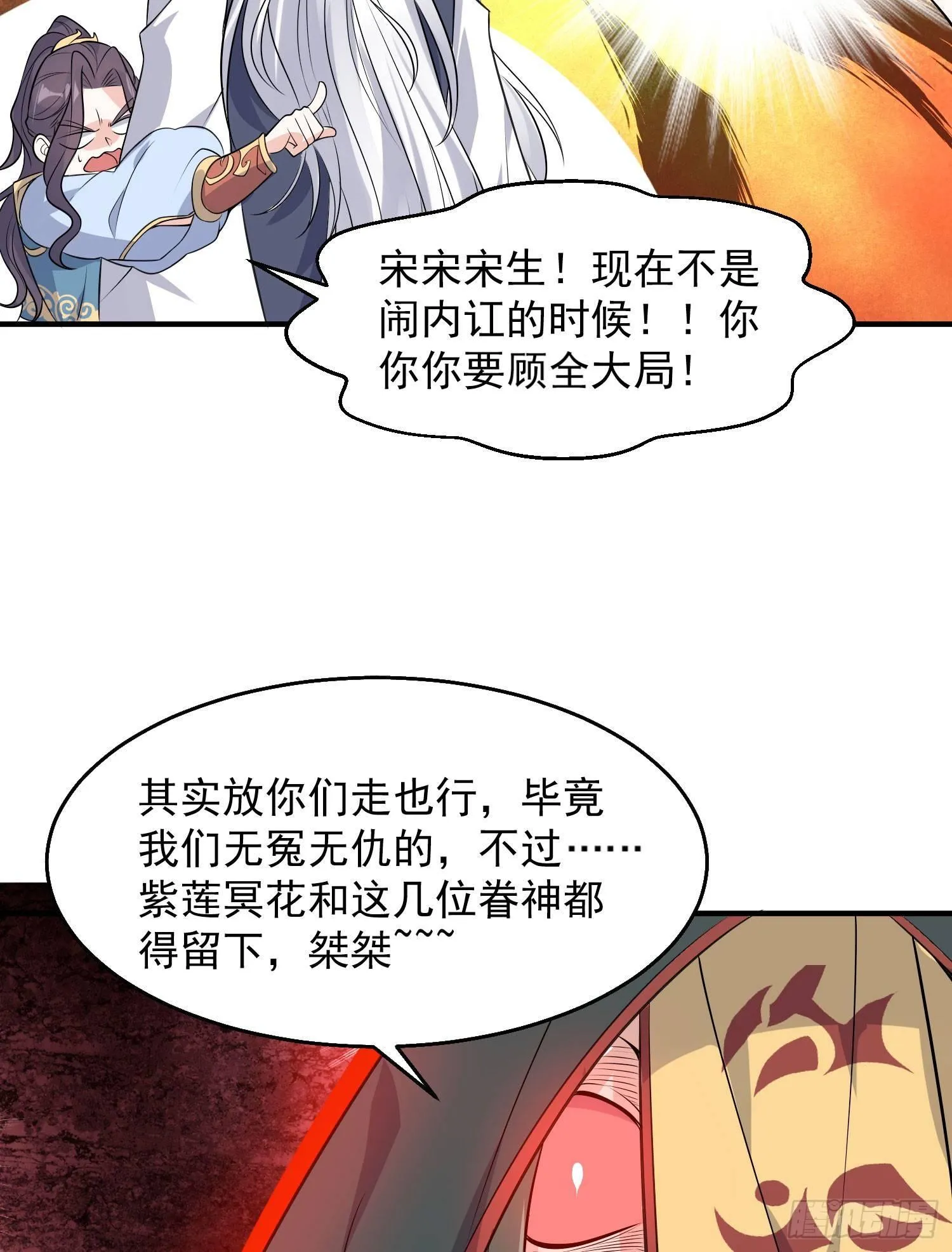 第19话 这个老混蛋！ 第19页