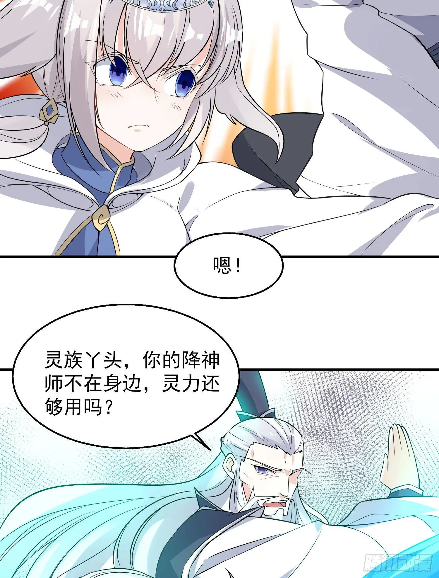 第19话 这个老混蛋！ 第28页