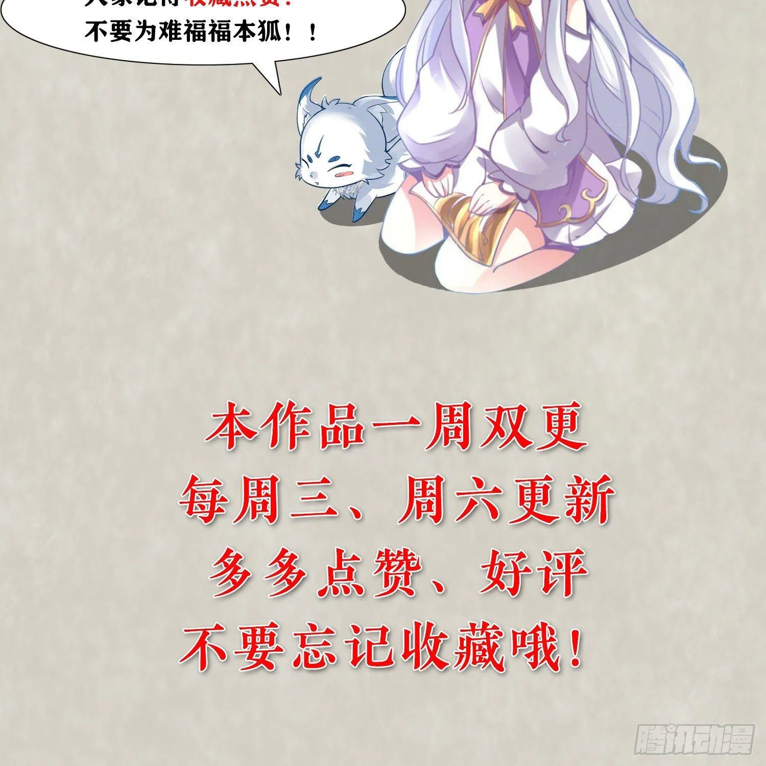 第19话 这个老混蛋！ 第59页