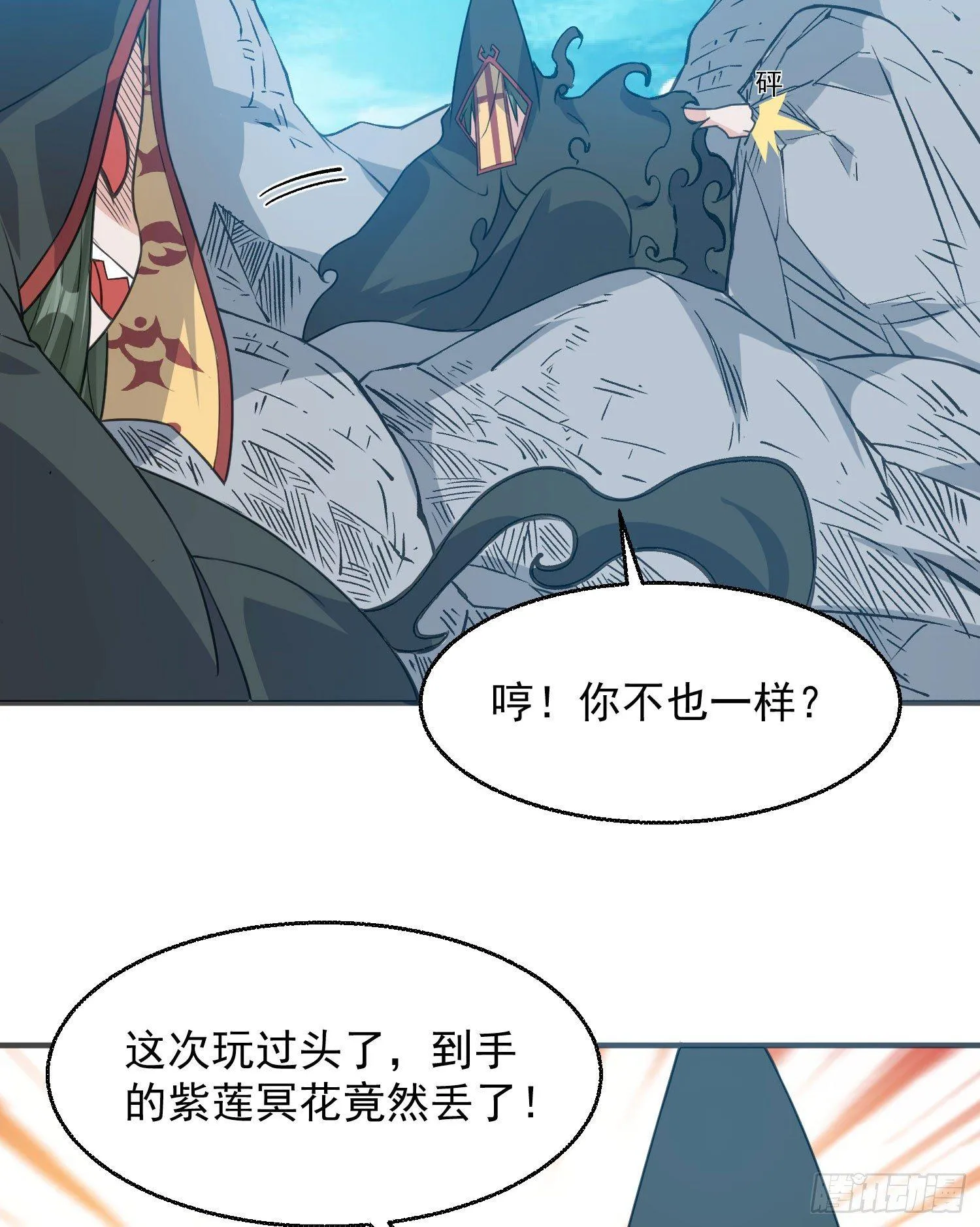第21话 你不要恨我 第10页