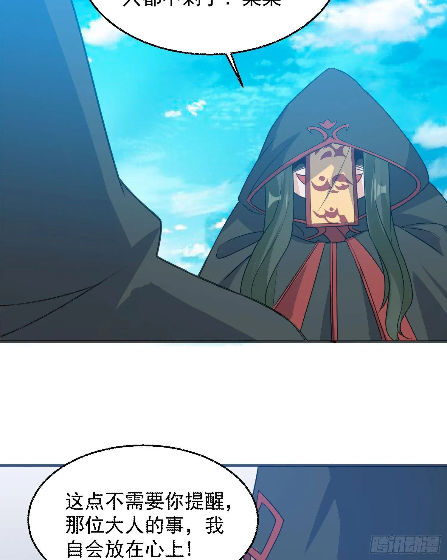 第21话 你不要恨我 第12页