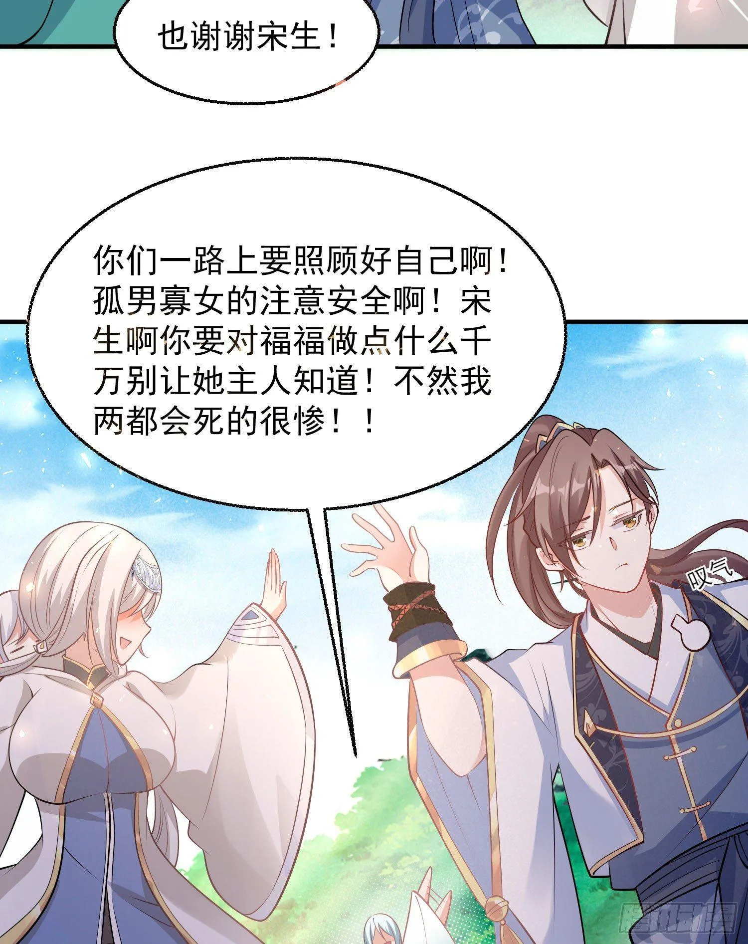 第21话 你不要恨我 第46页