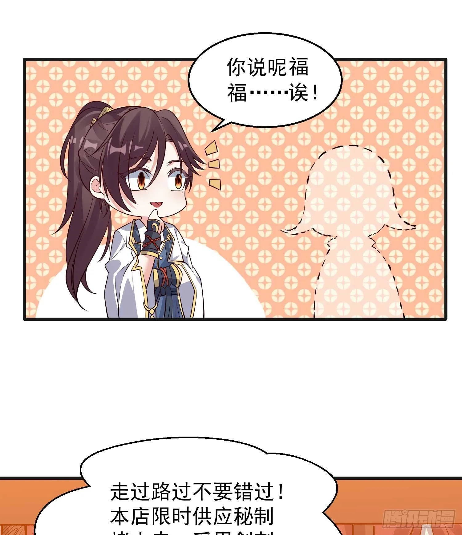 第22话 多谢小姐相助！ 第8页