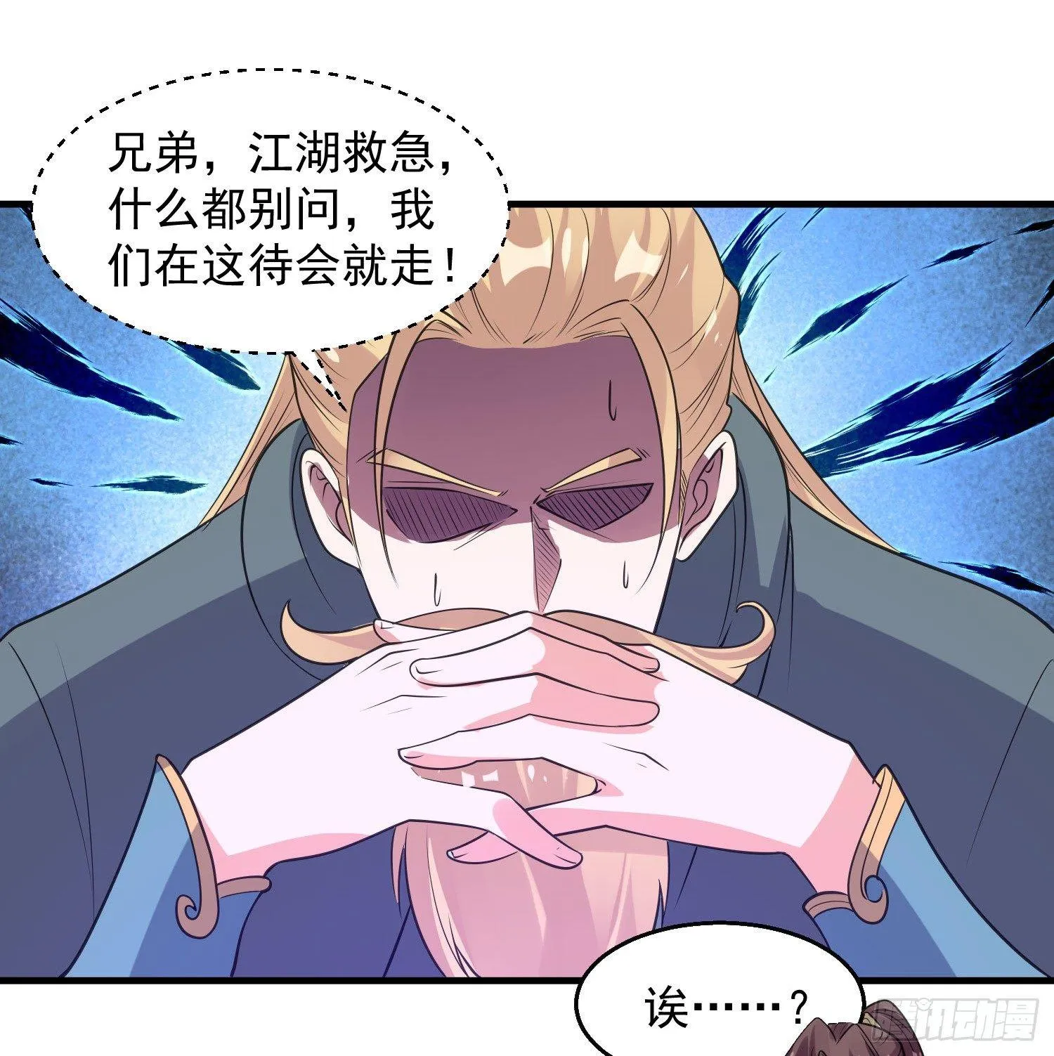 第22话 多谢小姐相助！ 第18页