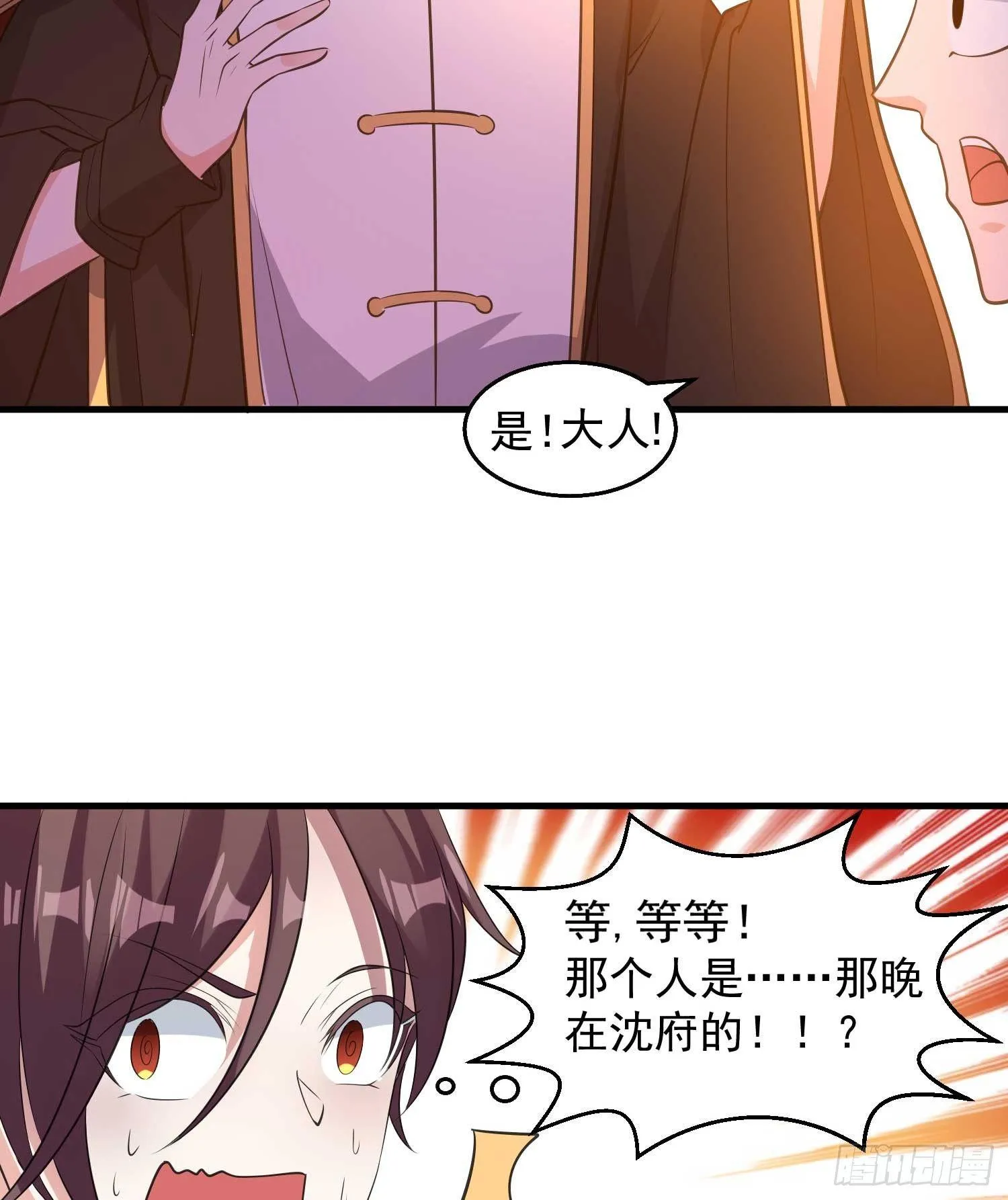 第22话 多谢小姐相助！ 第24页
