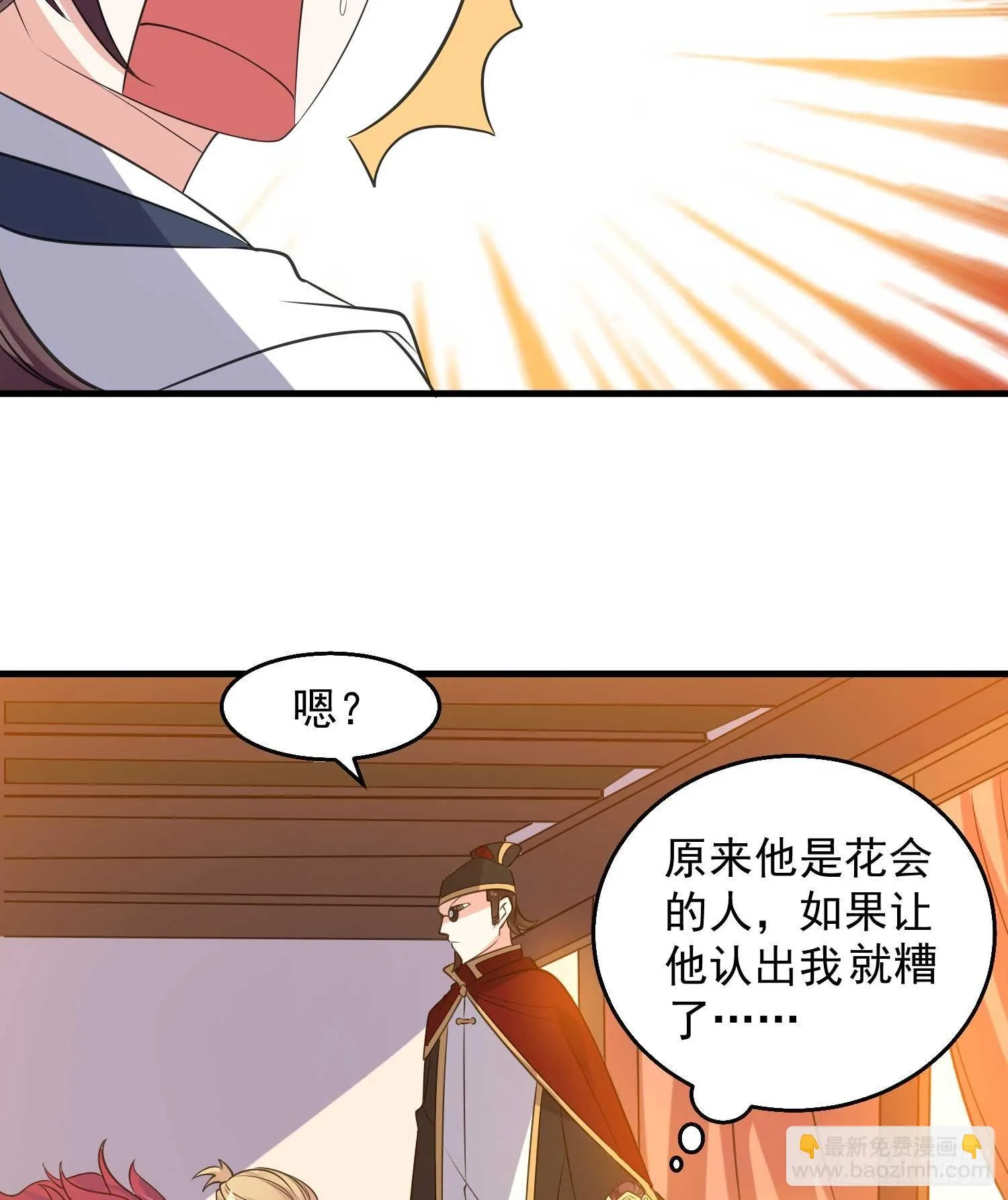 第22话 多谢小姐相助！ 第25页