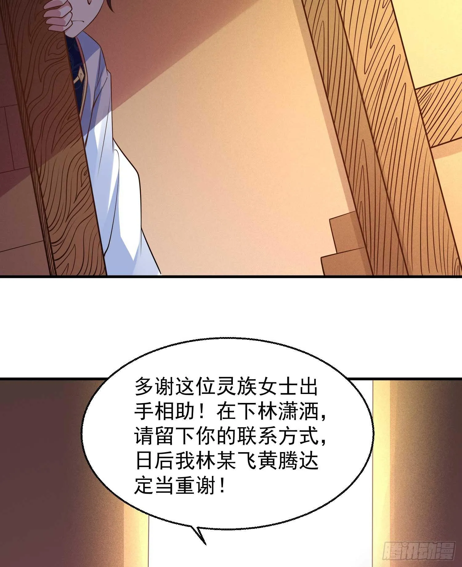 第22话 多谢小姐相助！ 第40页