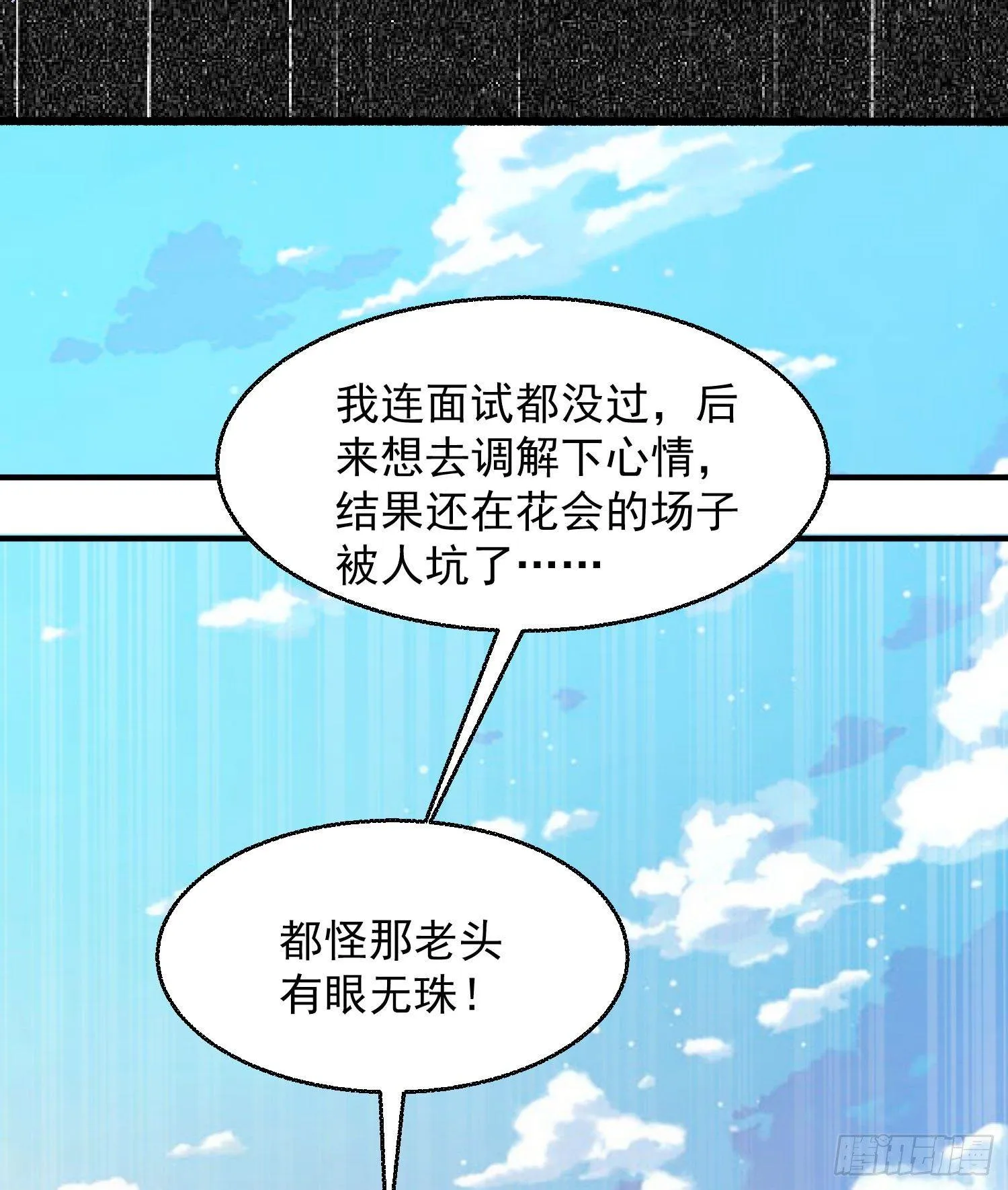 第23话 主人！我回来啦~ 第24页