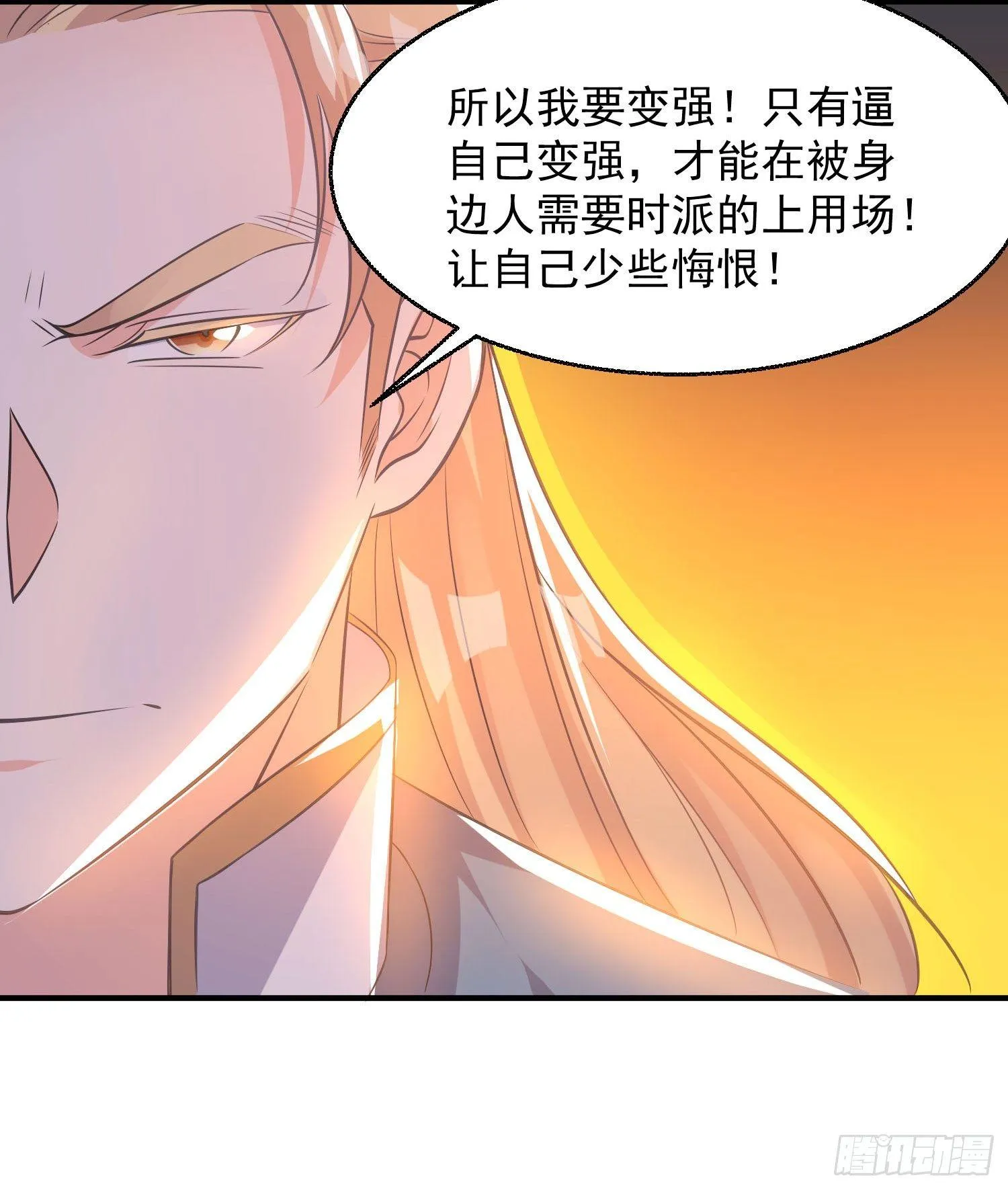 第23话 主人！我回来啦~ 第27页
