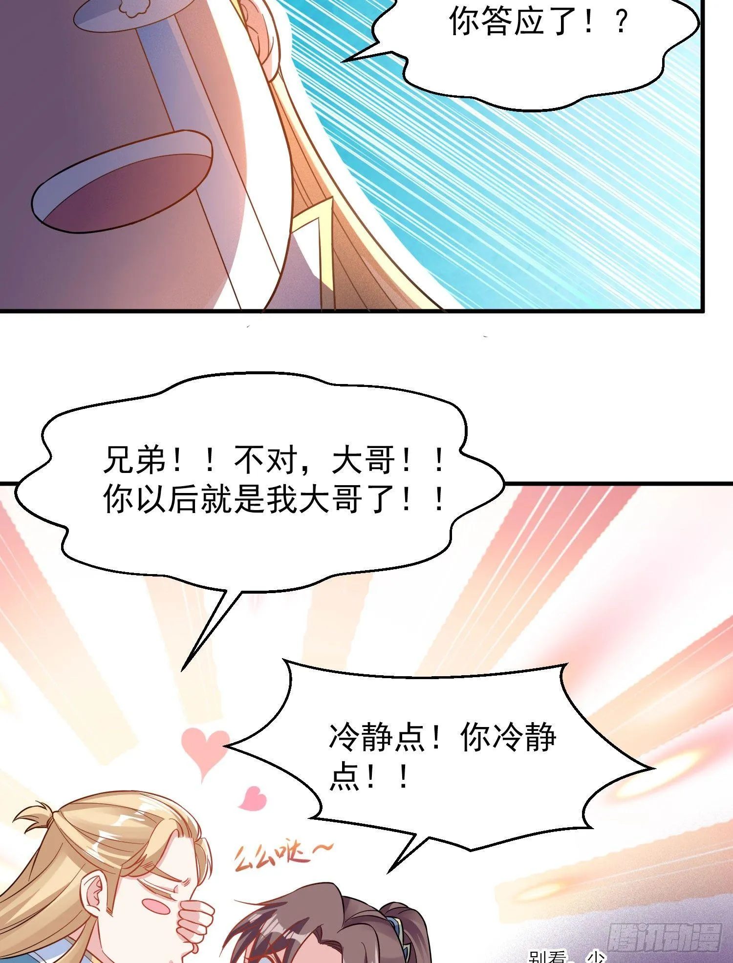 第23话 主人！我回来啦~ 第30页