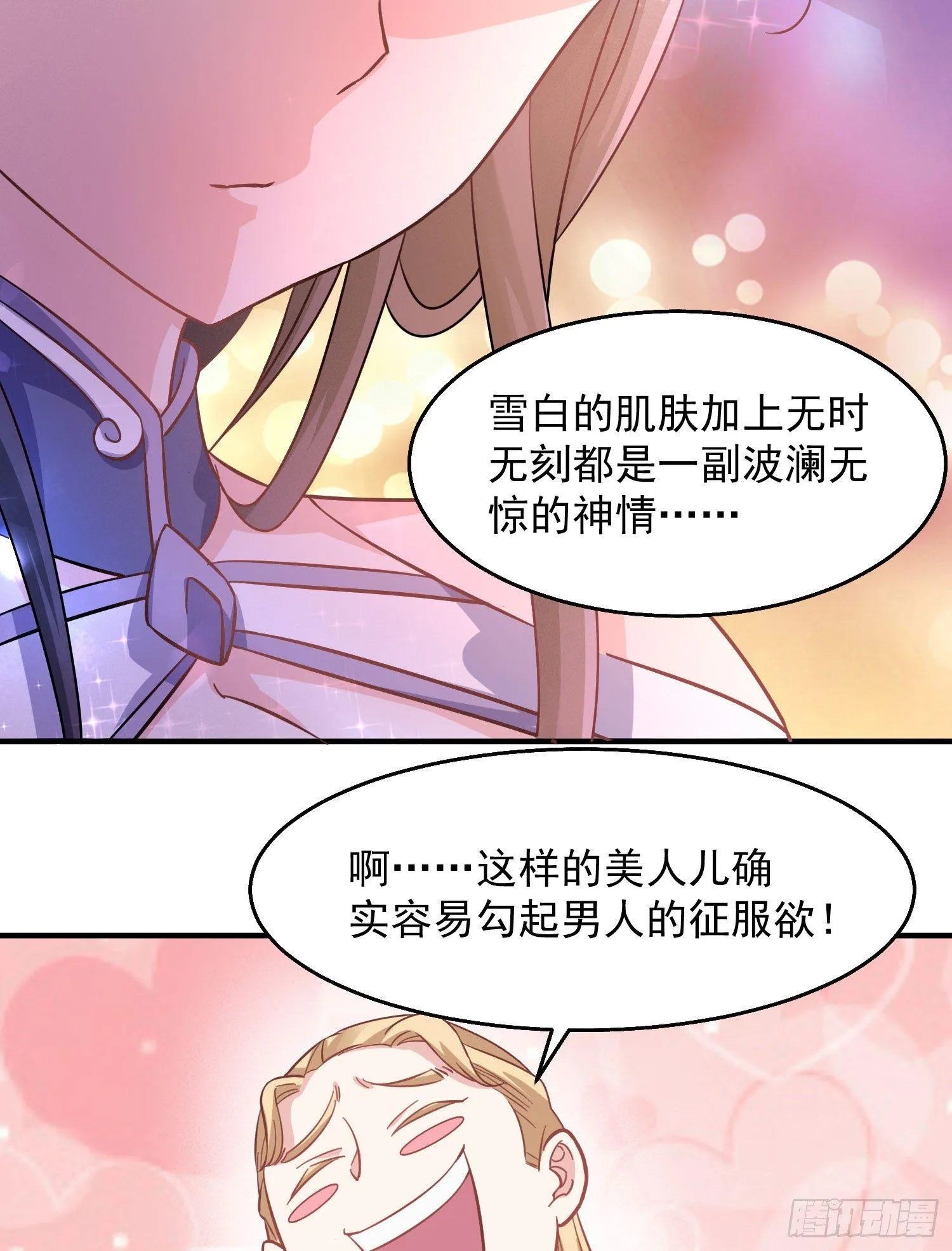 第23话 主人！我回来啦~ 第36页