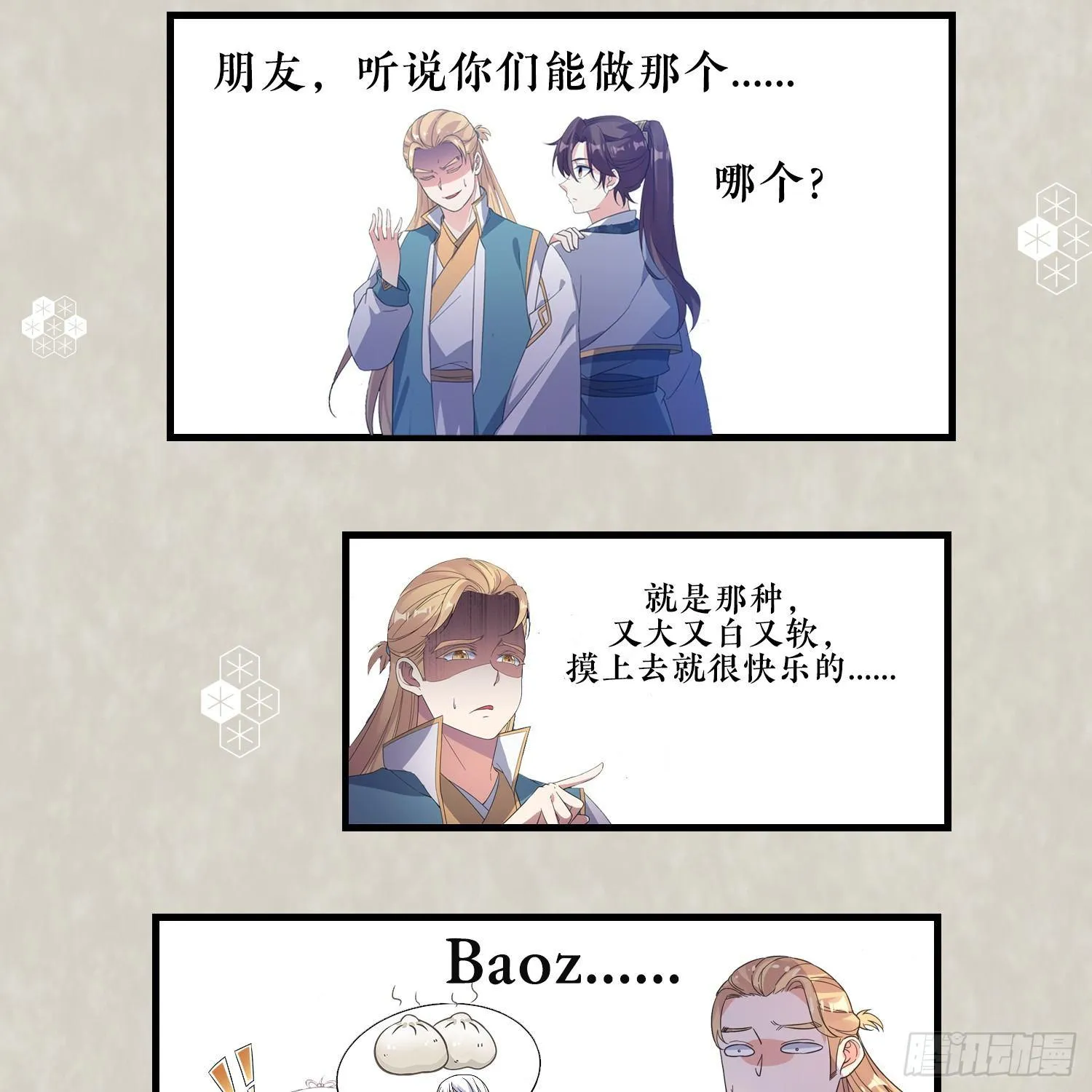 第23话 主人！我回来啦~ 第44页