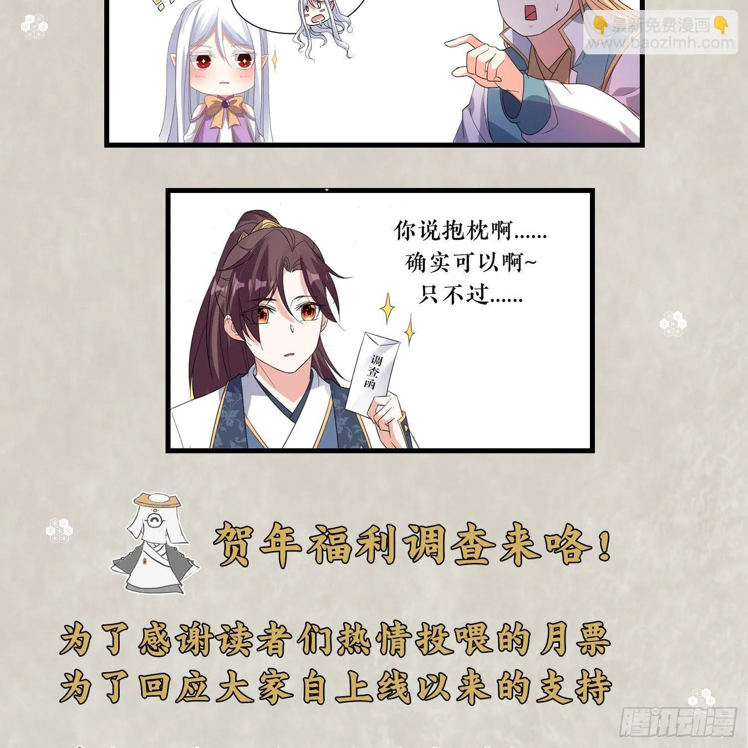 第23话 主人！我回来啦~ 第45页