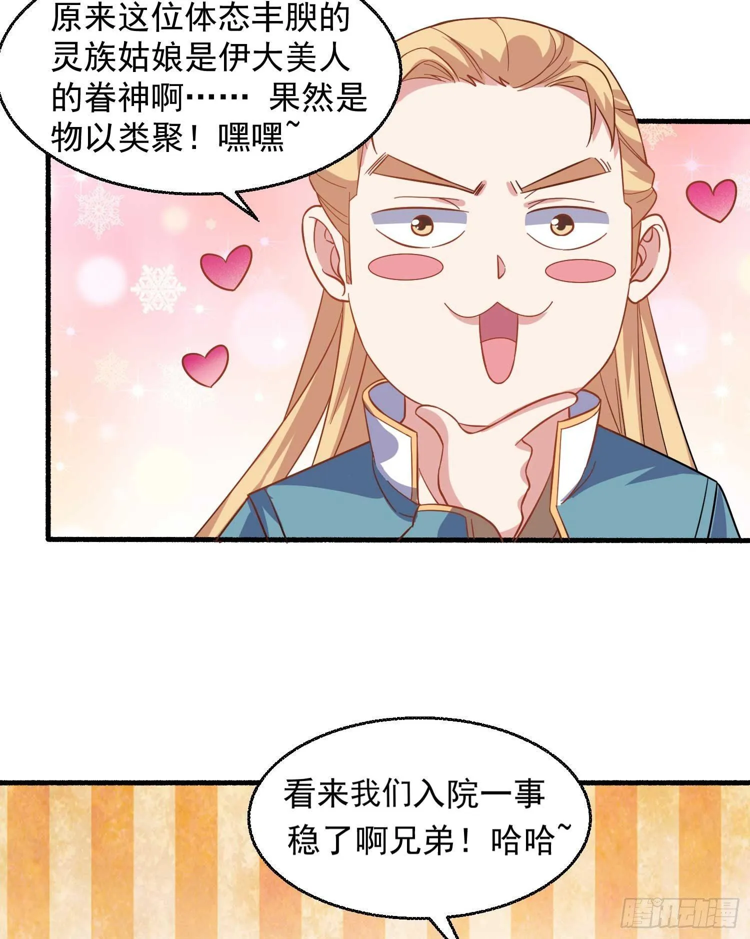 第24话 伊晴儿，你别走！ 第5页