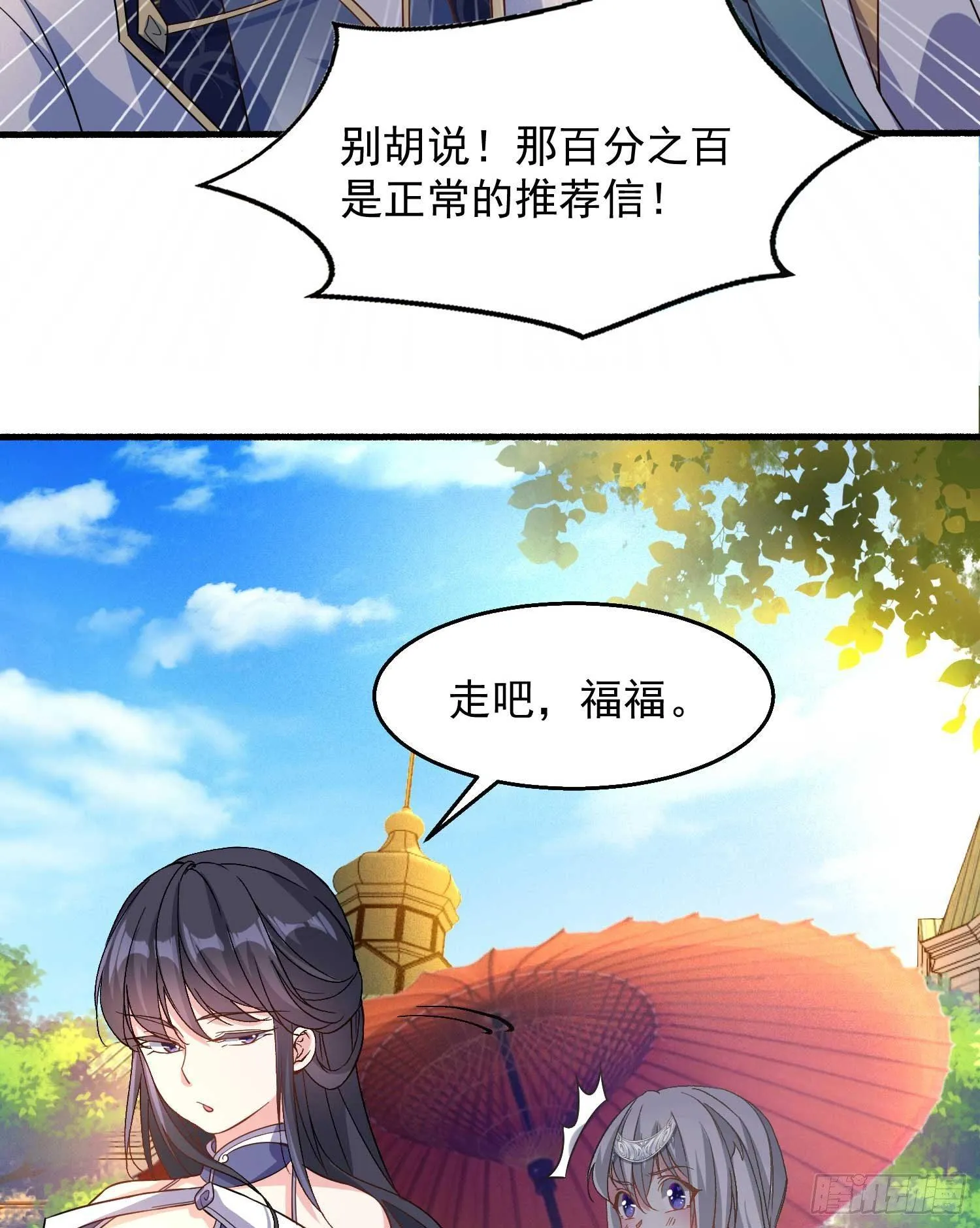 第24话 伊晴儿，你别走！ 第11页