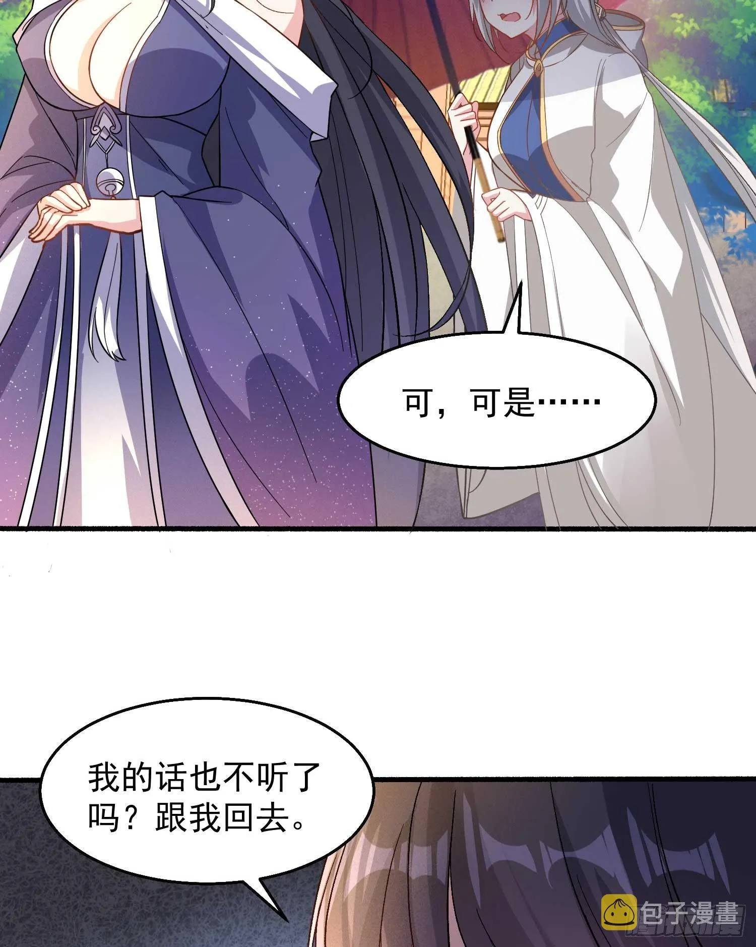 第24话 伊晴儿，你别走！ 第12页