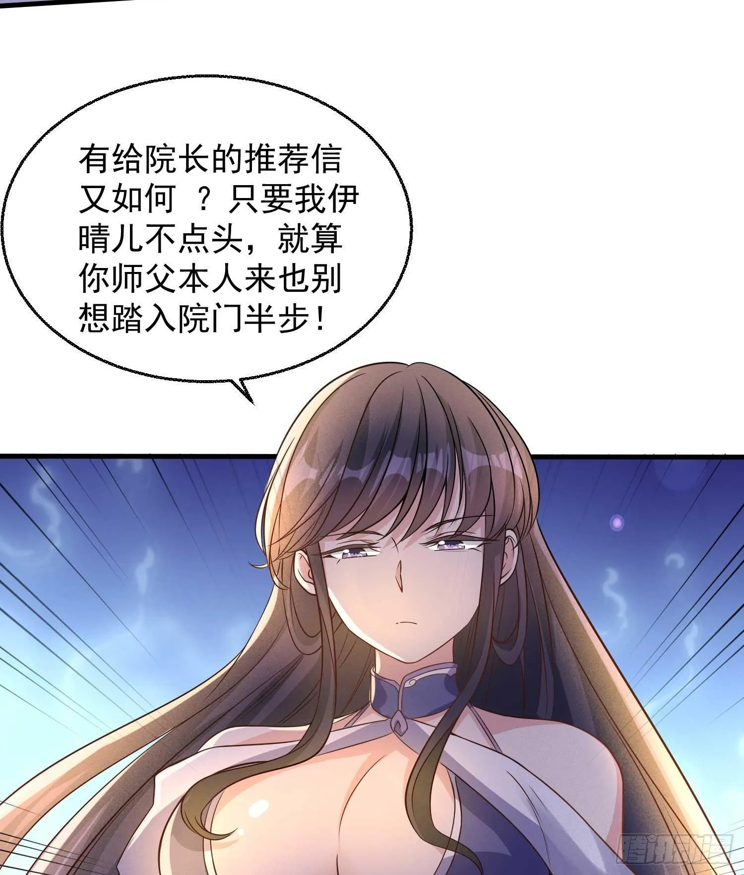 第24话 伊晴儿，你别走！ 第25页