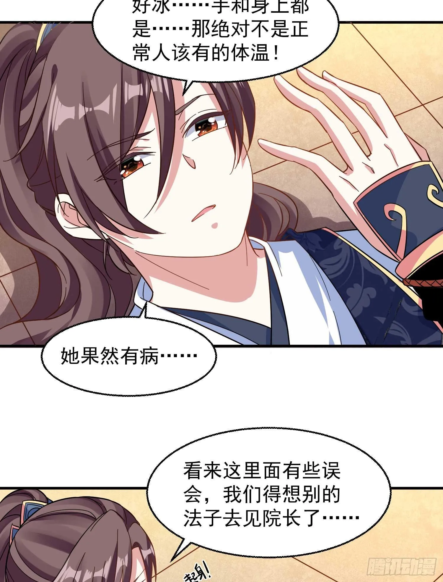第24话 伊晴儿，你别走！ 第30页