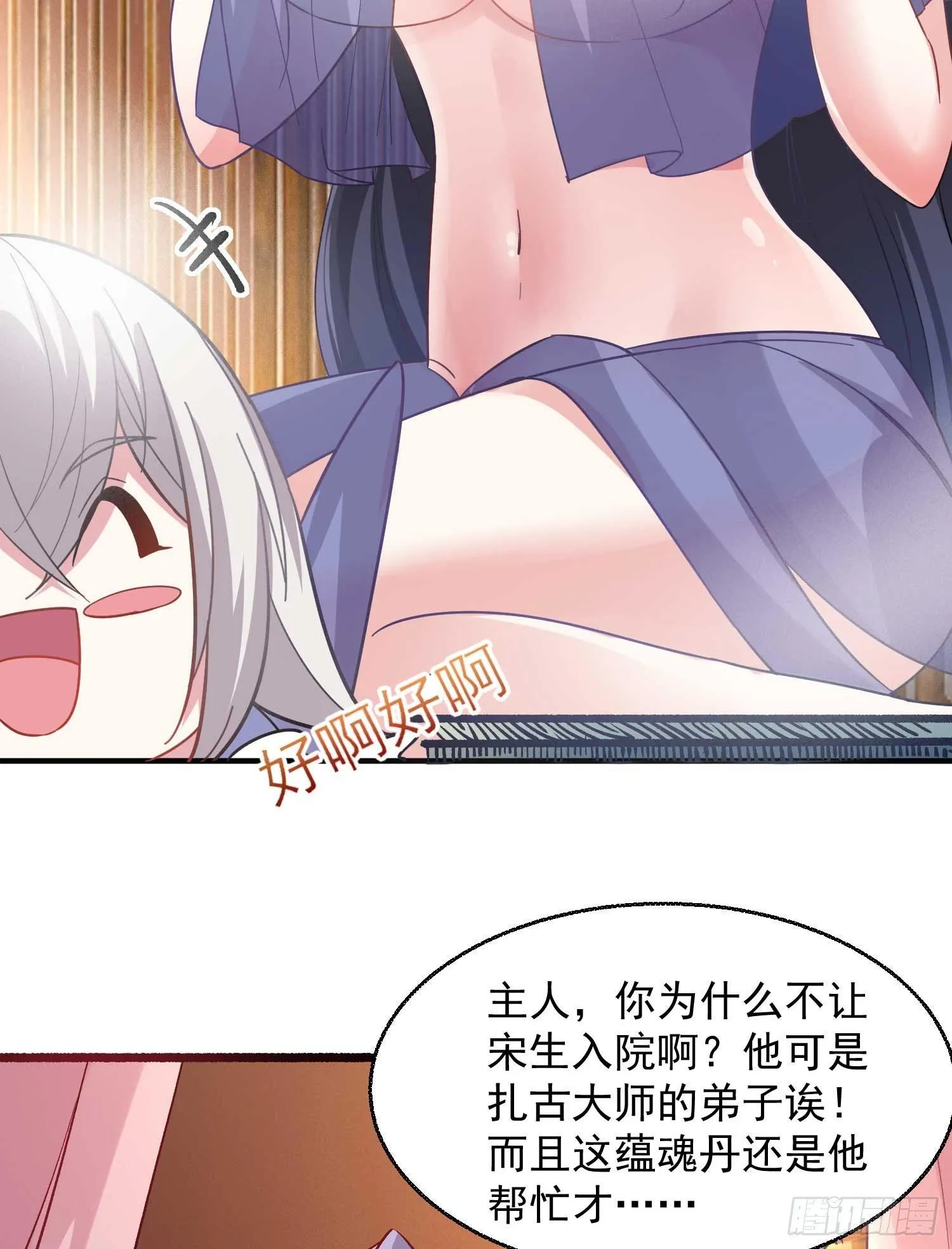 第24话 伊晴儿，你别走！ 第39页