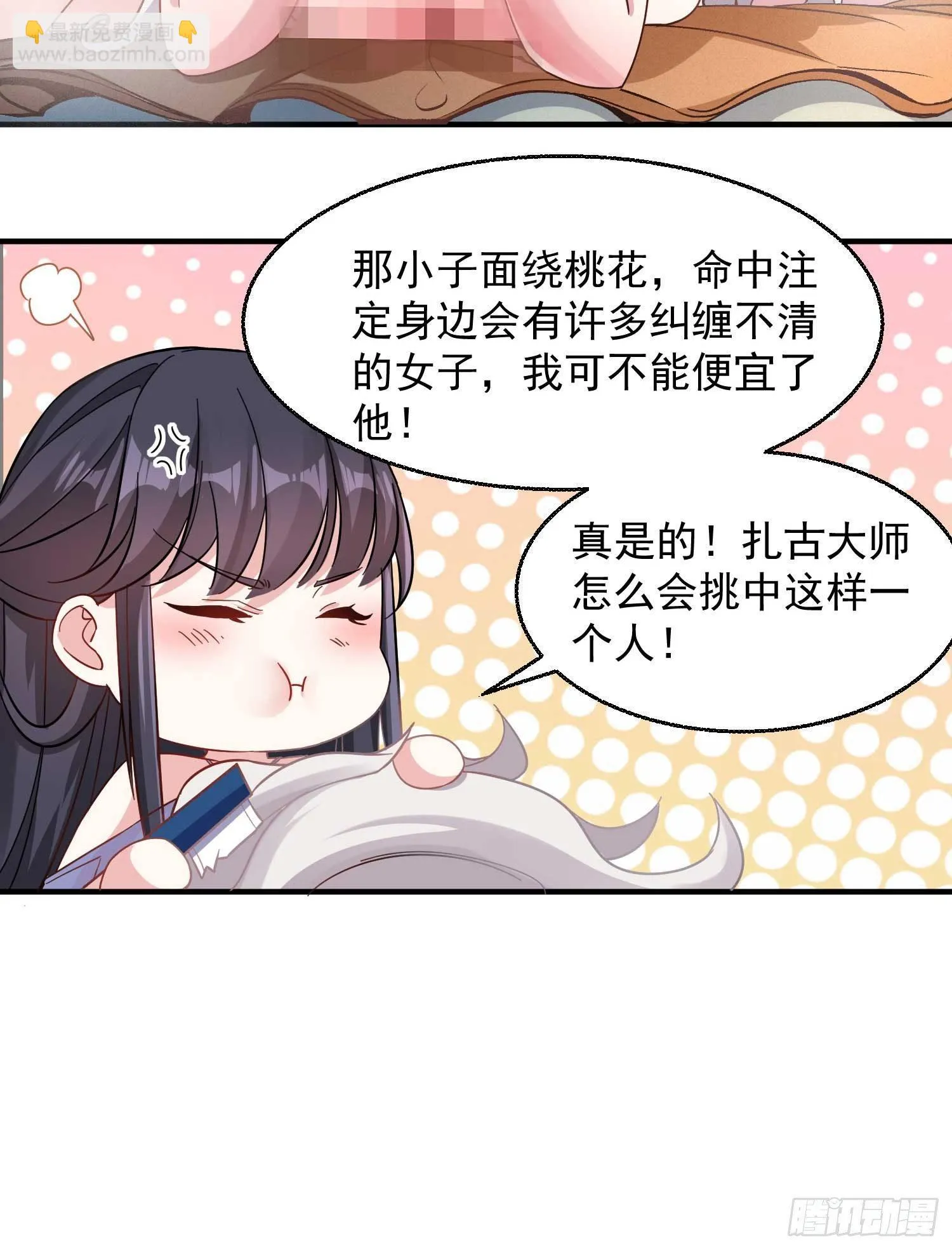 第24话 伊晴儿，你别走！ 第41页