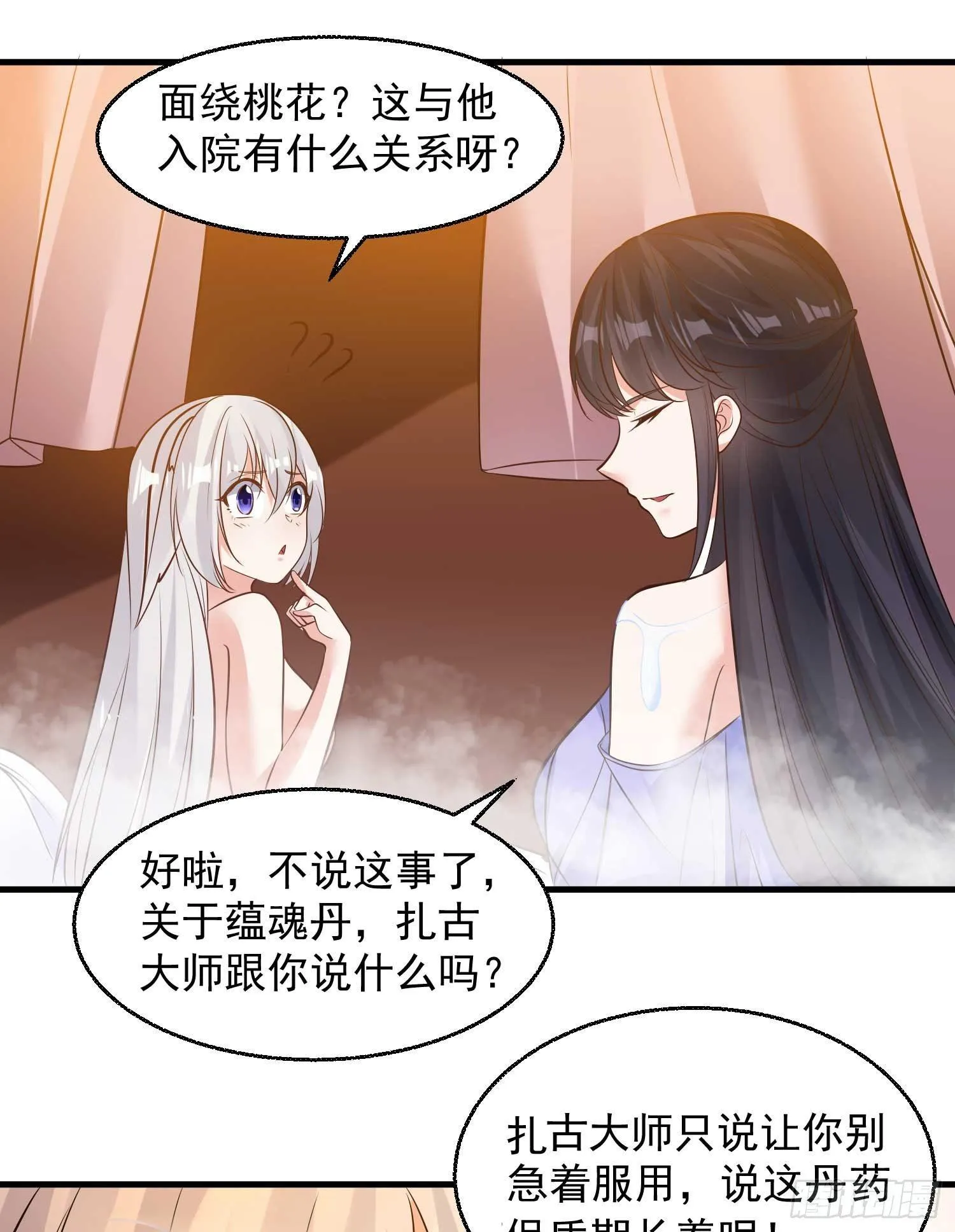 第24话 伊晴儿，你别走！ 第42页