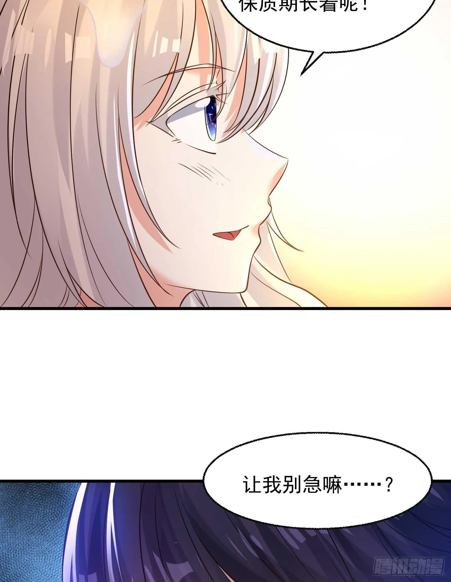 第24话 伊晴儿，你别走！ 第43页