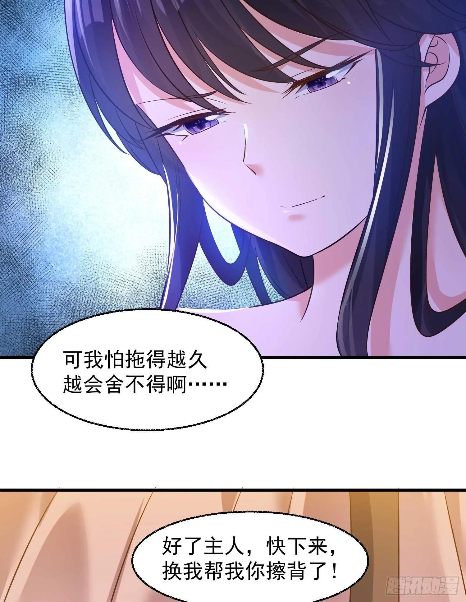 第24话 伊晴儿，你别走！ 第44页