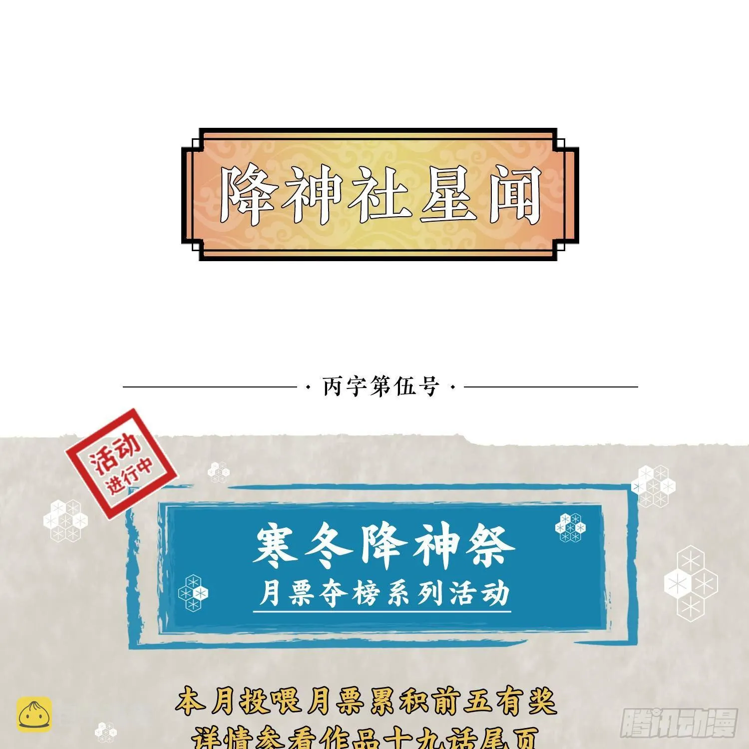 第24话 伊晴儿，你别走！ 第49页