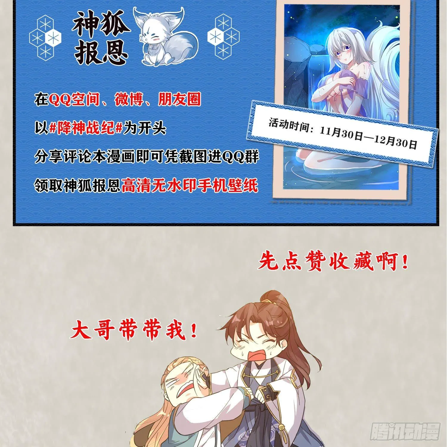 第24话 伊晴儿，你别走！ 第53页