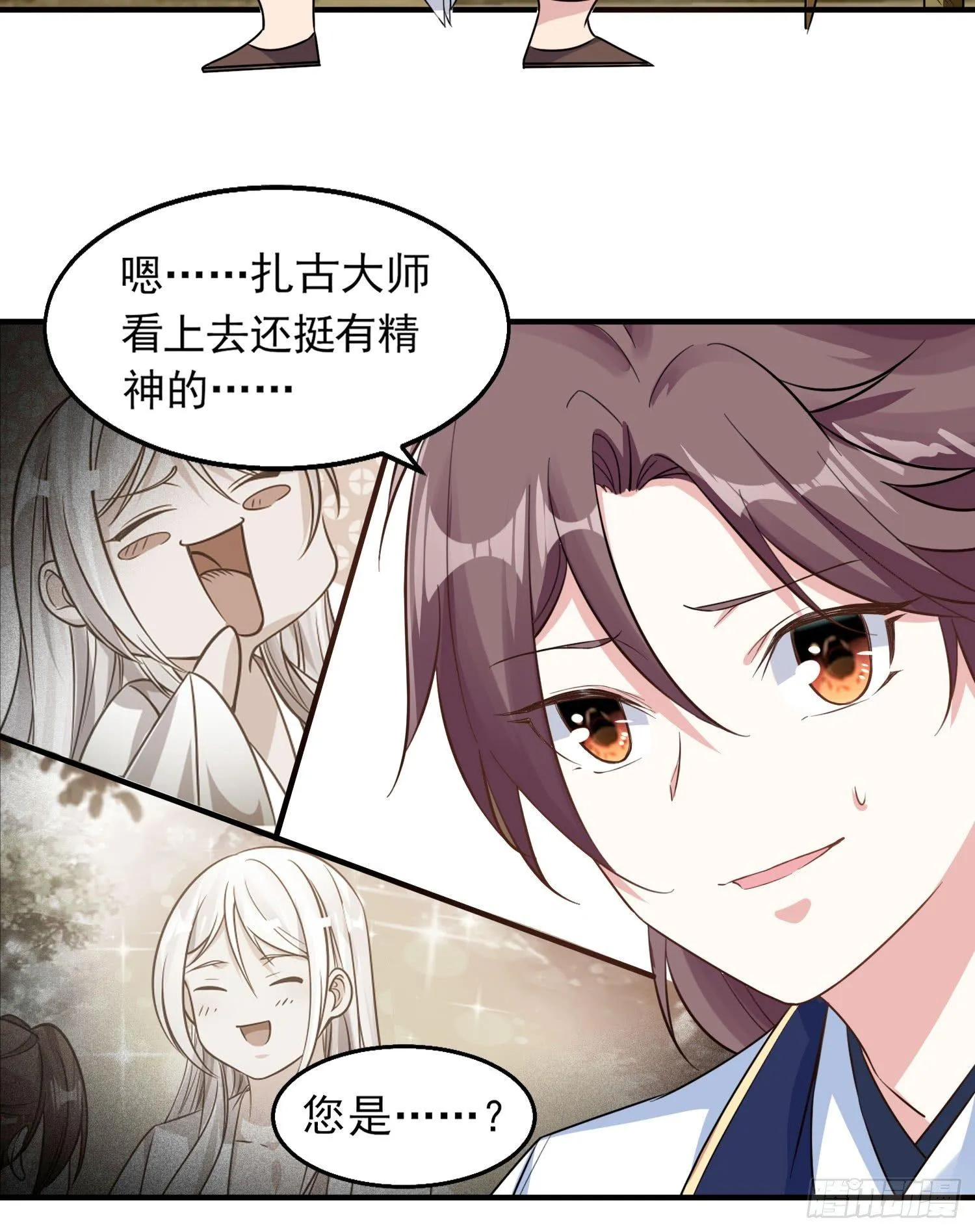第25话 你对银妆做了什么 第8页