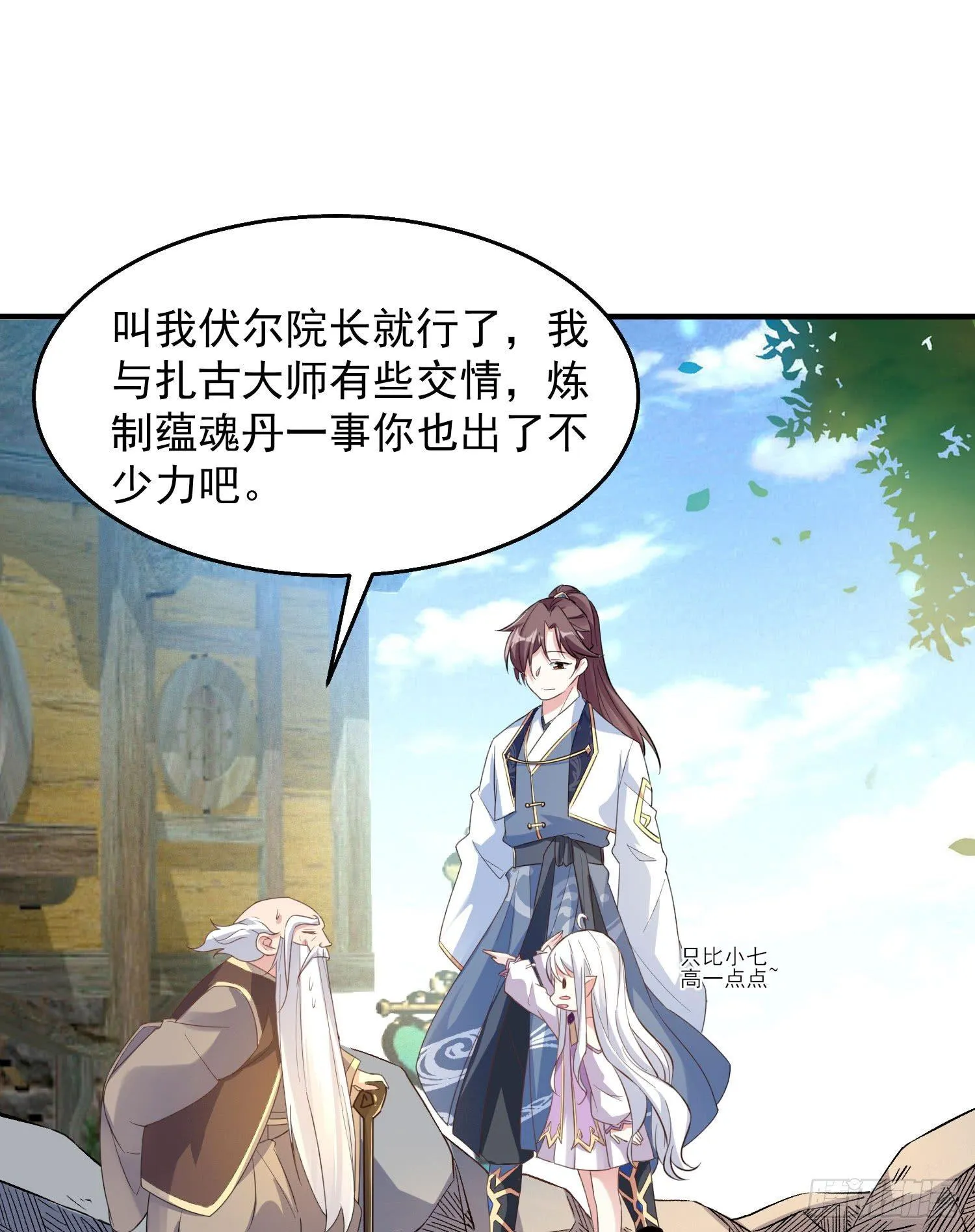 第25话 你对银妆做了什么 第9页