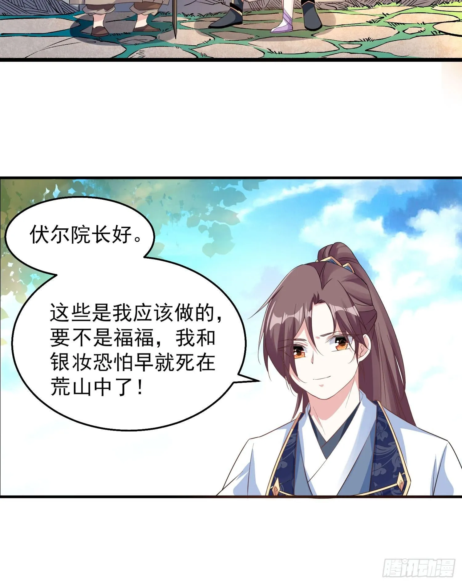 第25话 你对银妆做了什么 第10页